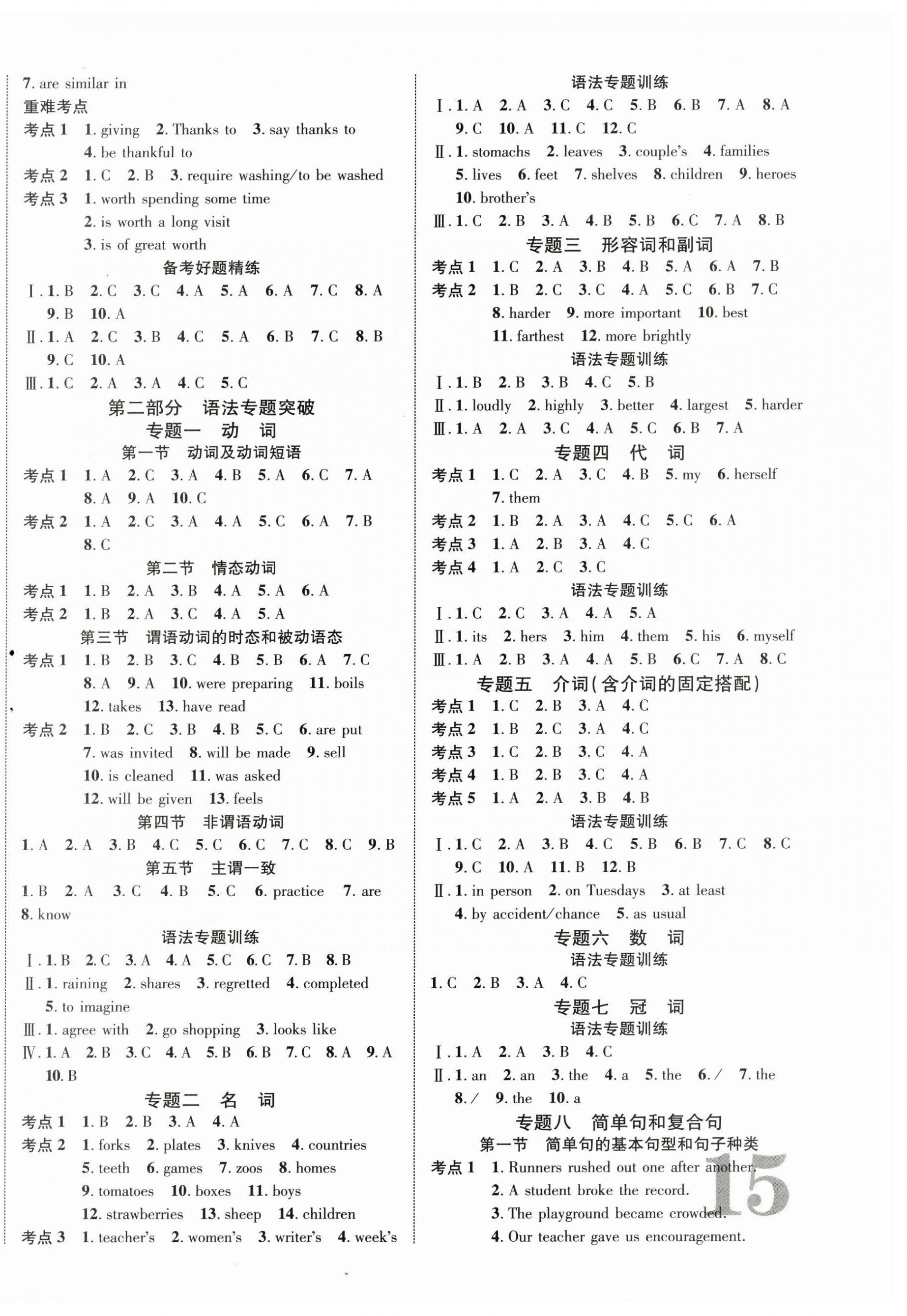 2026年中考新突破英语外研版海南专版&nbsp;第6页
