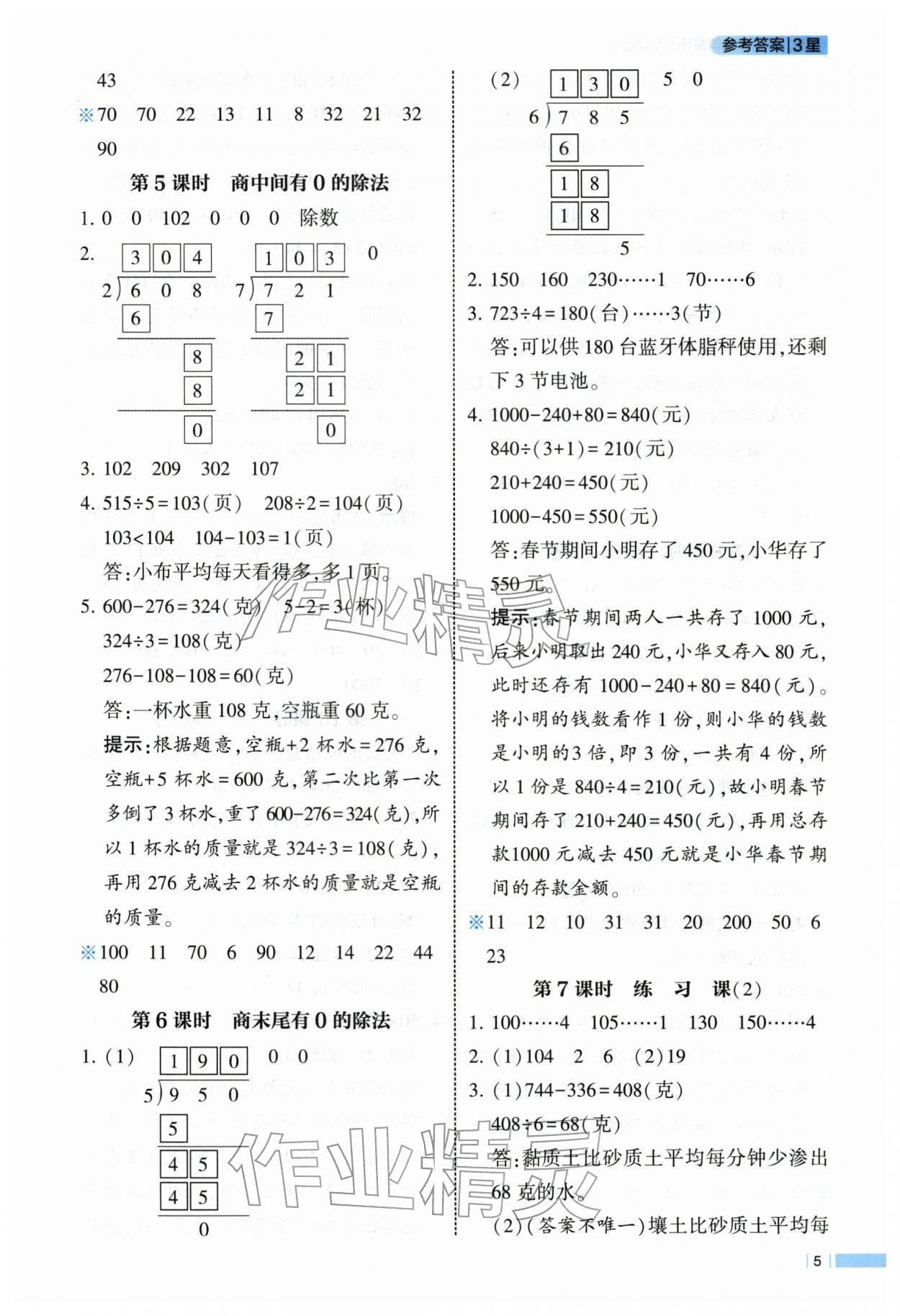 2026年经纶学典课时作业三年级数学下册人教版&nbsp;第5页