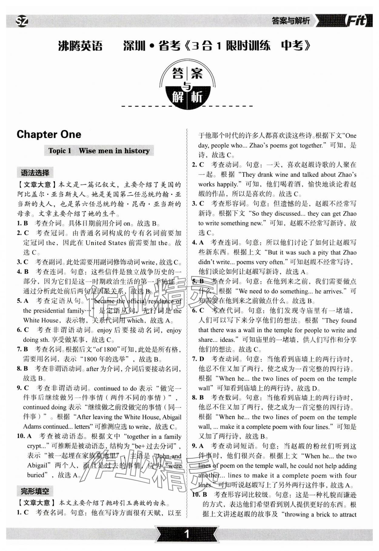 2024年沸騰英語(yǔ)3合1限時(shí)訓(xùn)練升級(jí)版深圳專(zhuān)版 第21頁(yè)