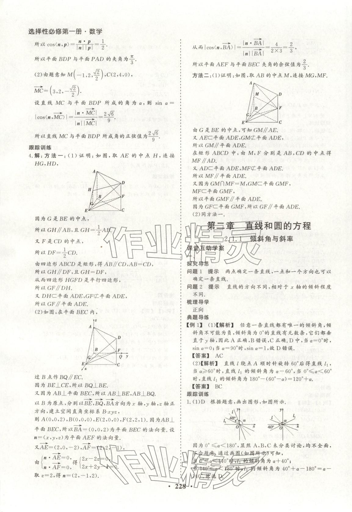 2026年学易优同步学案导学高中数学选择性必修第一册人教版&nbsp;第24页