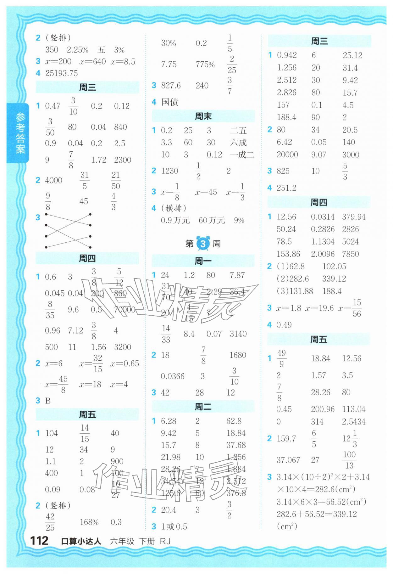 2026年王朝霞口算小达人六年级数学下册人教版&nbsp;第2页