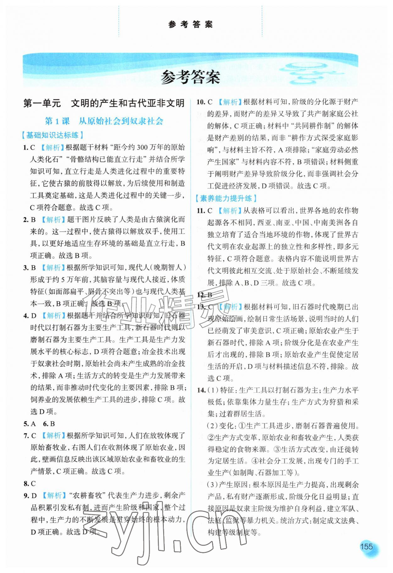 2026年同步训练河北人民出版社九年级历史上册人教版&nbsp;第1页