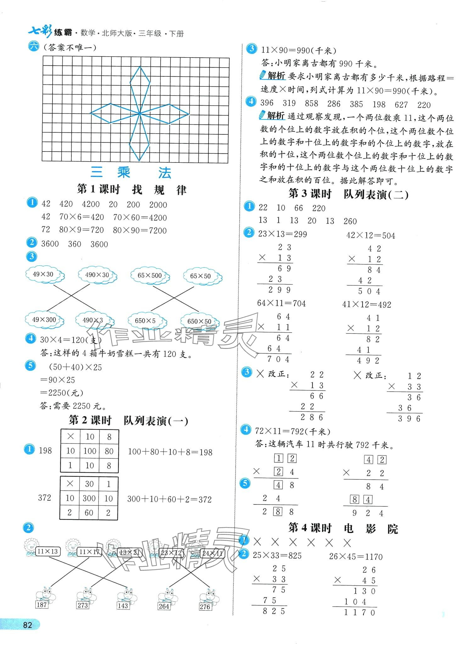 2024年七彩練霸三年級數(shù)學(xué)下冊北師大版 第6頁