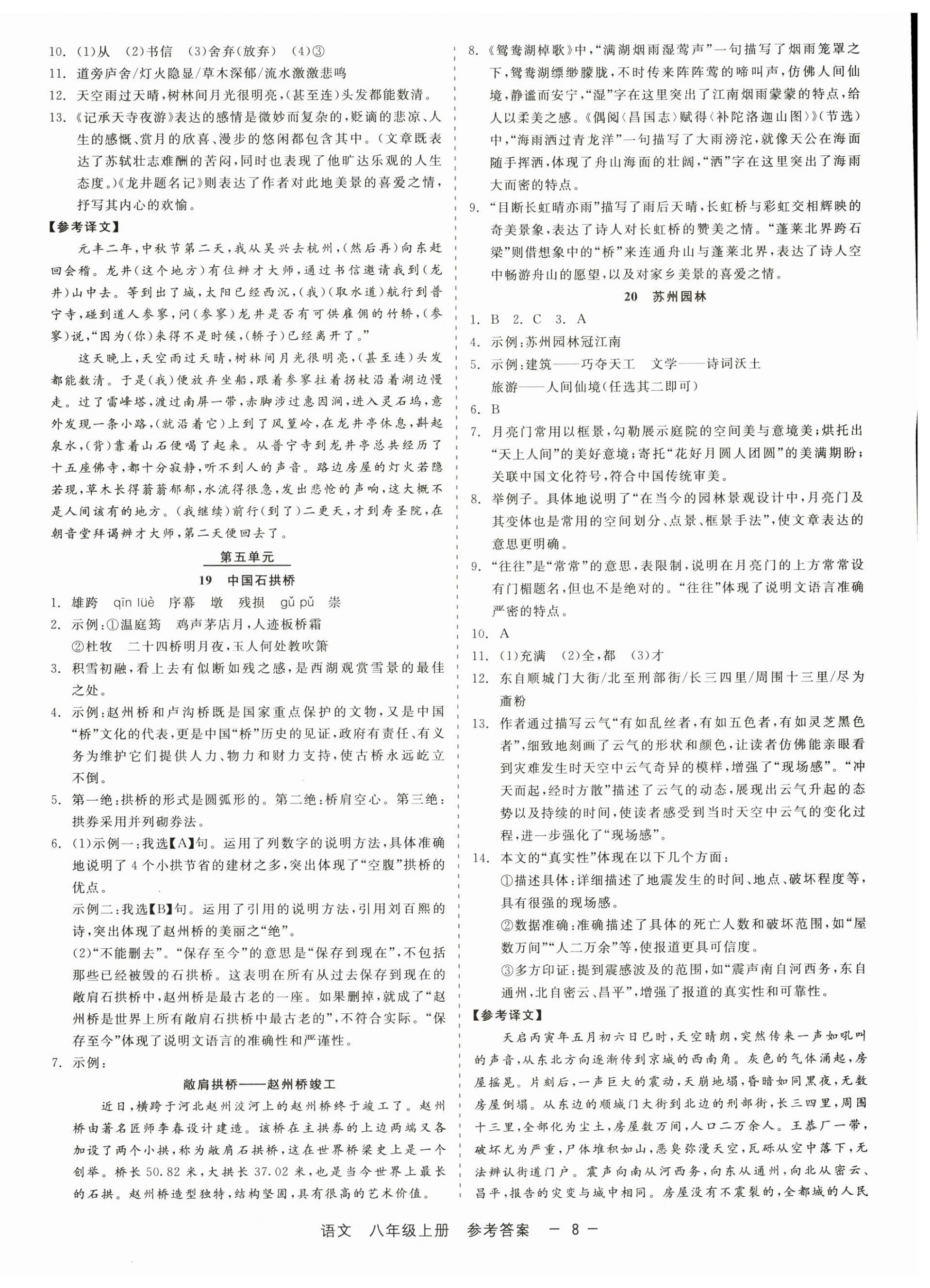 2025年精彩三年就練這一本八年級語文上冊人教版 第8頁