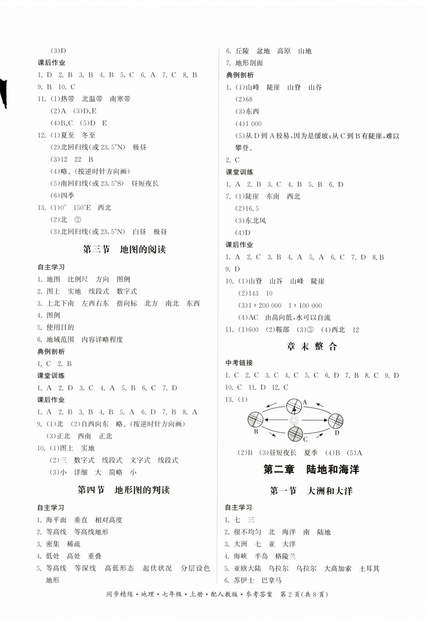 2023年同步精练广东人民出版社七年级地理上册人教版 第2页