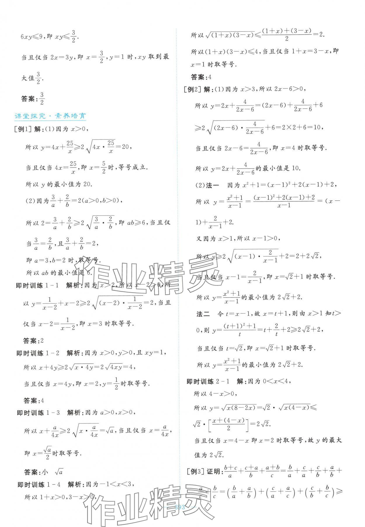 2025年高中同步测控全优设计优佳学案高中数学必修第一册人教版&nbsp;参考答案第19页