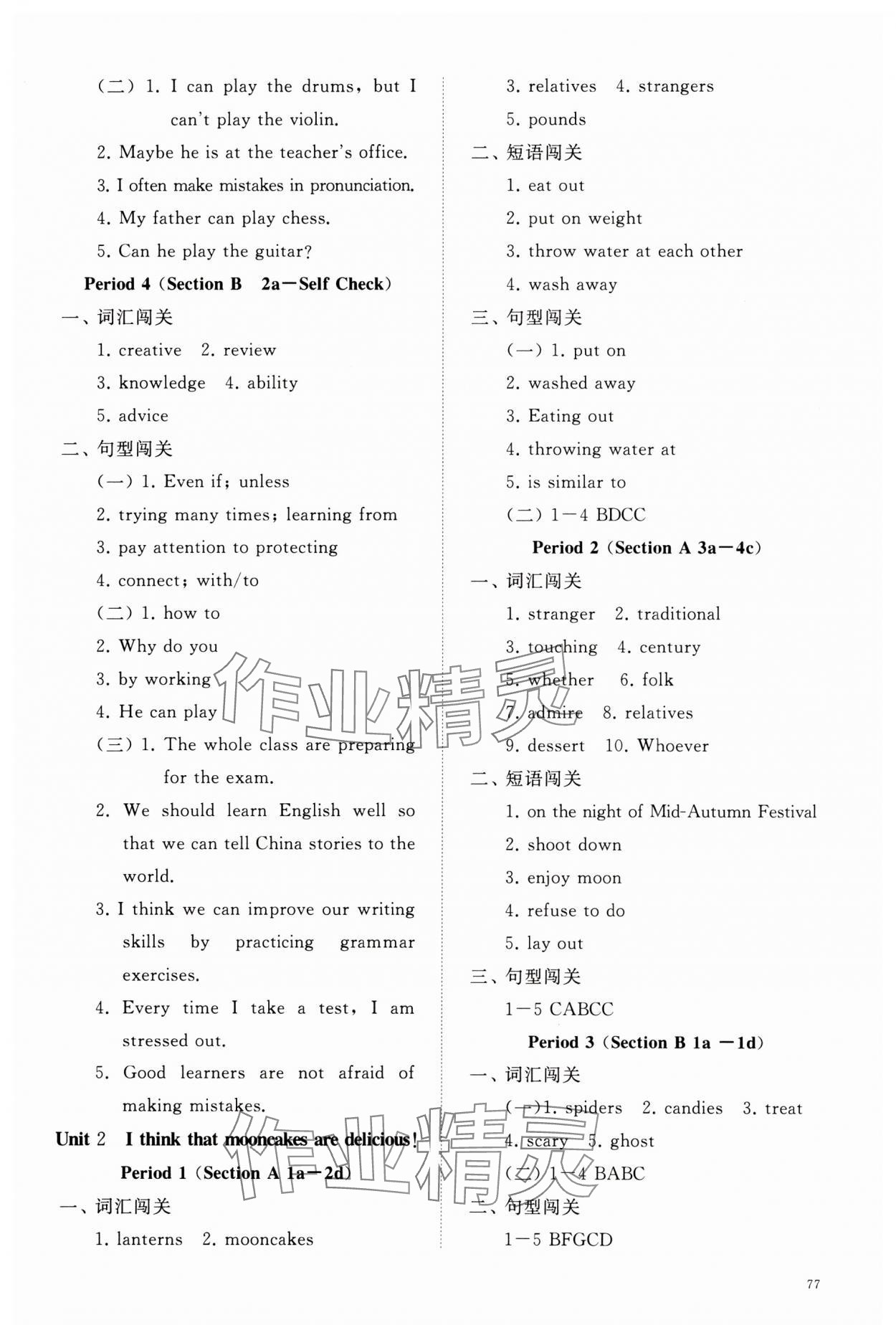 2023年精练课堂分层作业九年级英语上册人教版 参考答案第2页