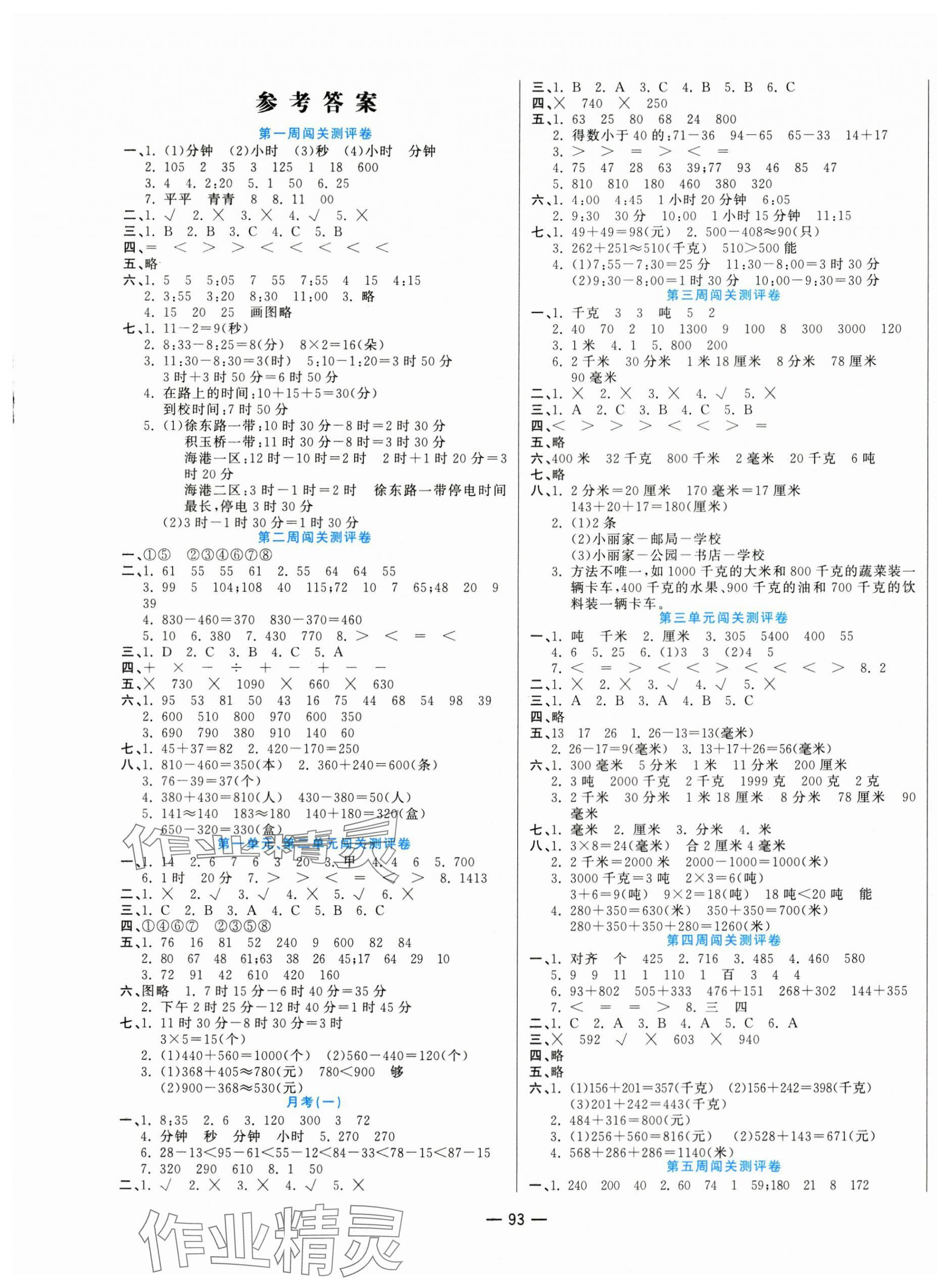 2023年品優(yōu)練考卷三年級數(shù)學上冊人教版 第1頁