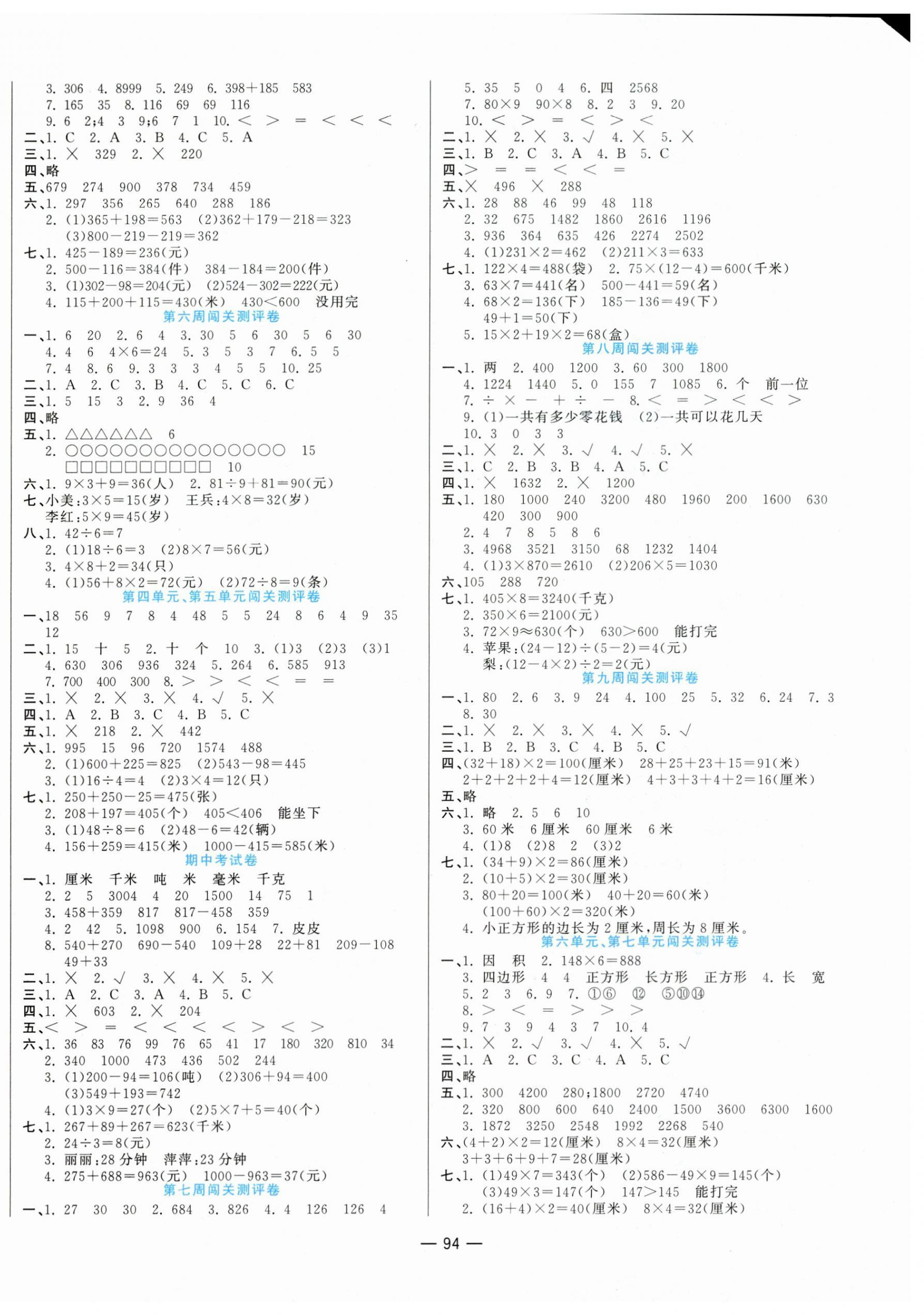 2023年品优练考卷三年级数学上册人教版 第2页