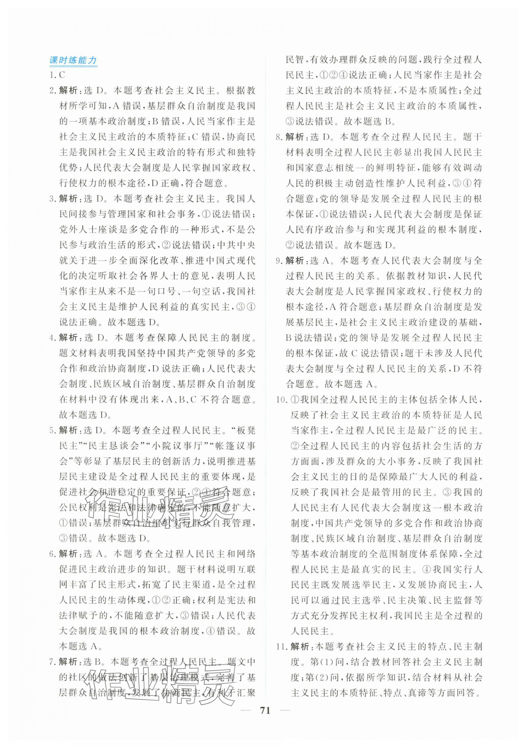 2025年新坐标同步练习九年级道德与法治上册人教版青海专用 第7页