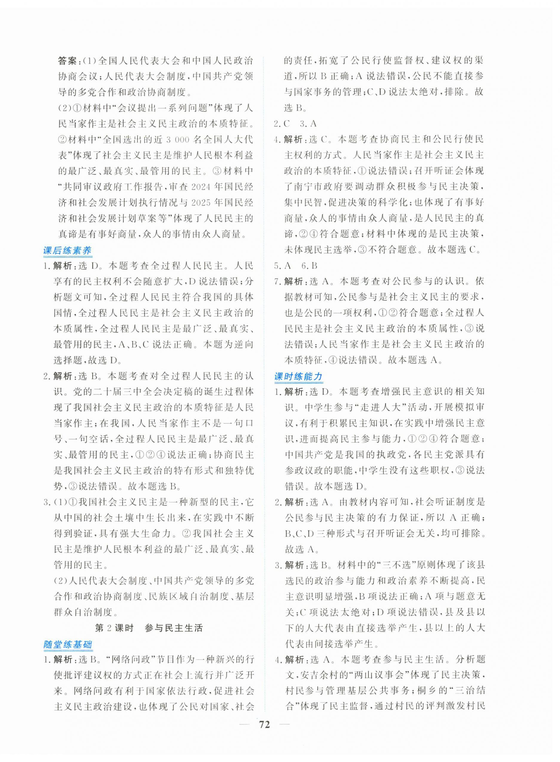 2025年新坐标同步练习九年级道德与法治上册人教版青海专用 第8页