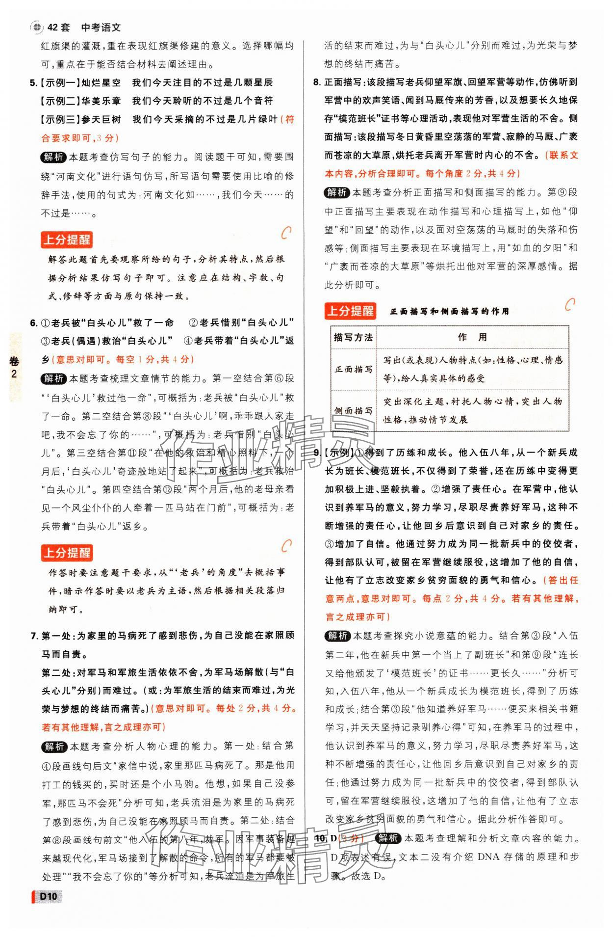 2025年中考必刷卷开明出版社语文河南专版&nbsp;参考答案第9页