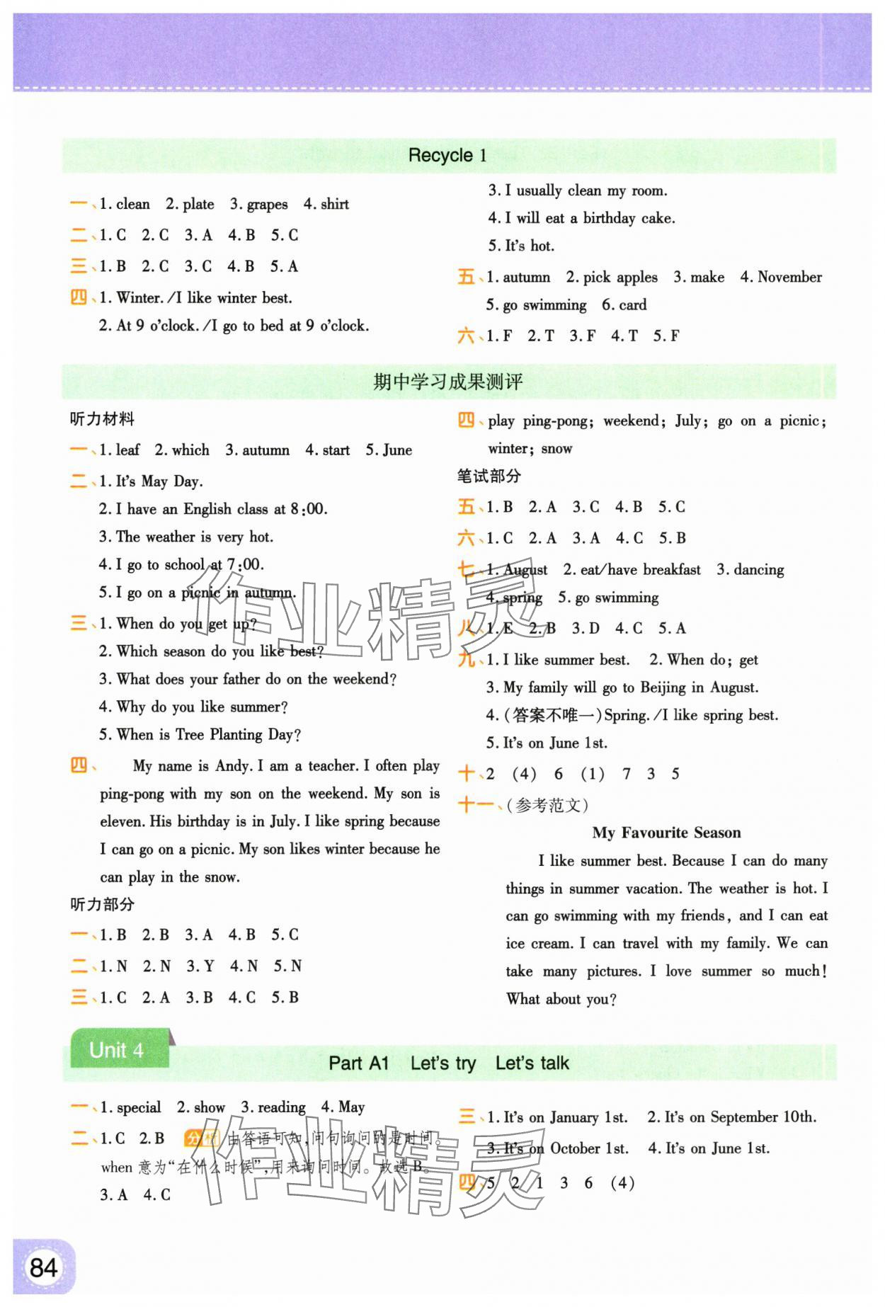 2025年黃岡同步練一日一練五年級英語下冊人教版 參考答案第6頁