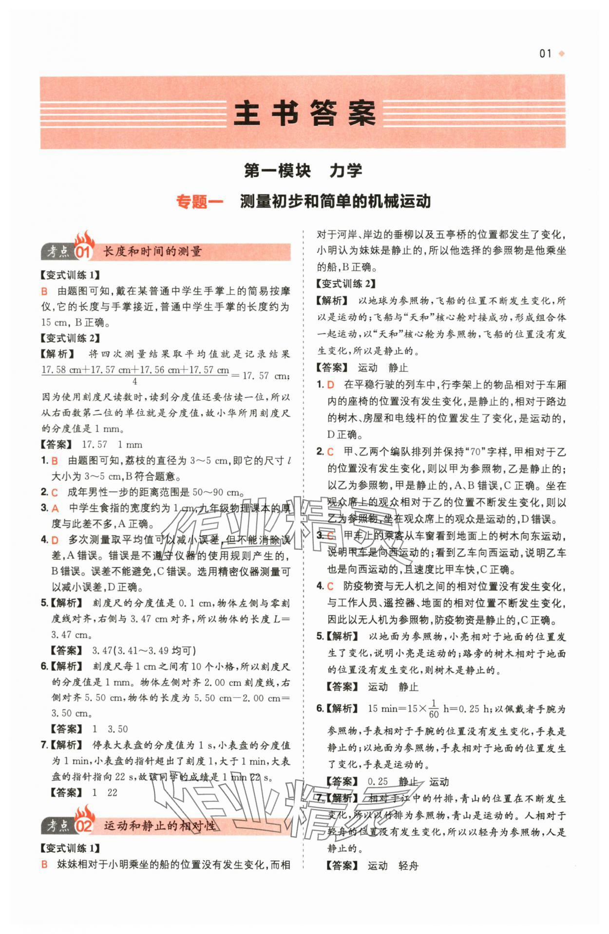 2024年一本中考訓練方案物理 第1頁