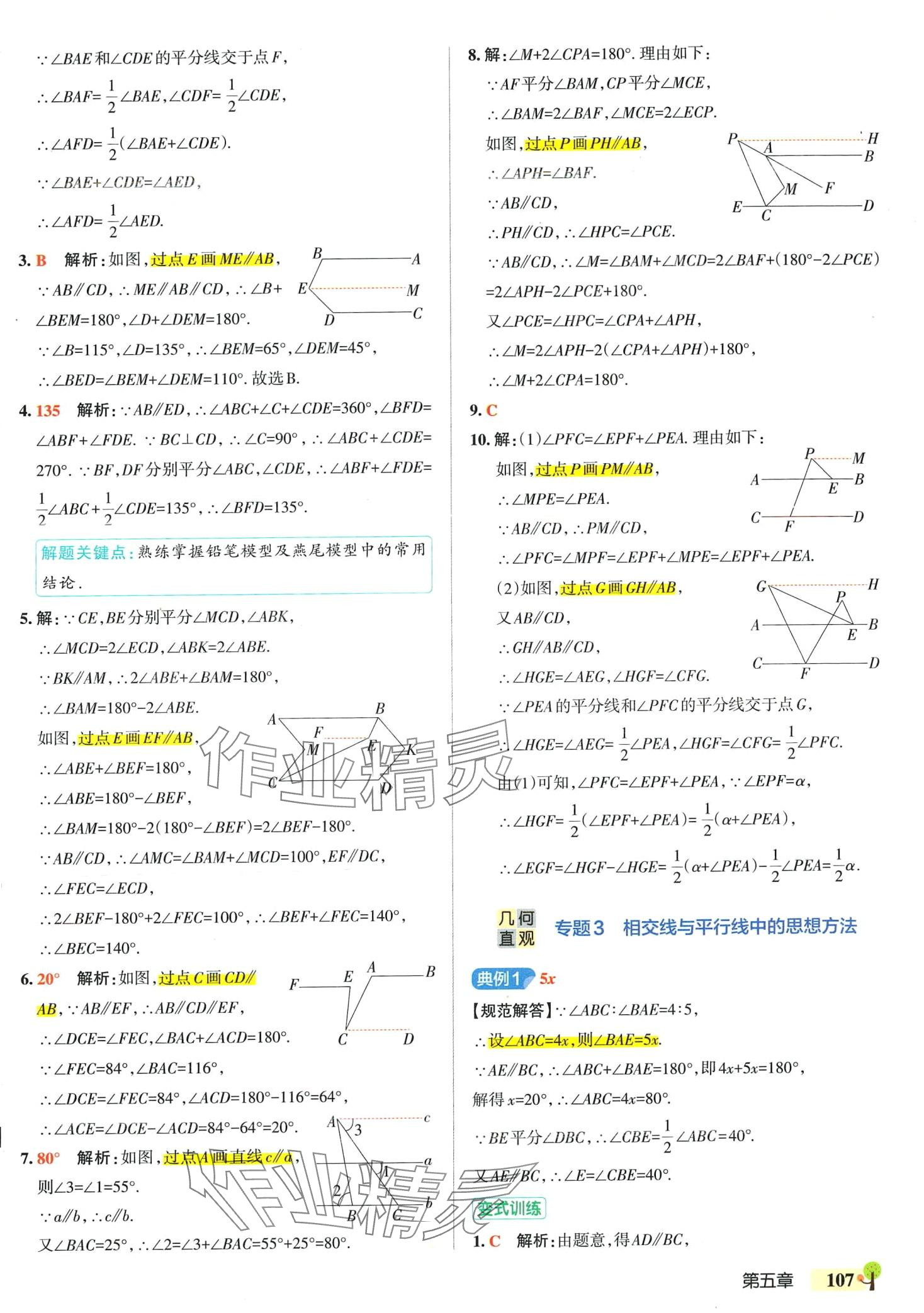 2024年初中學霸創新題七年級數學下冊人教版 第9頁