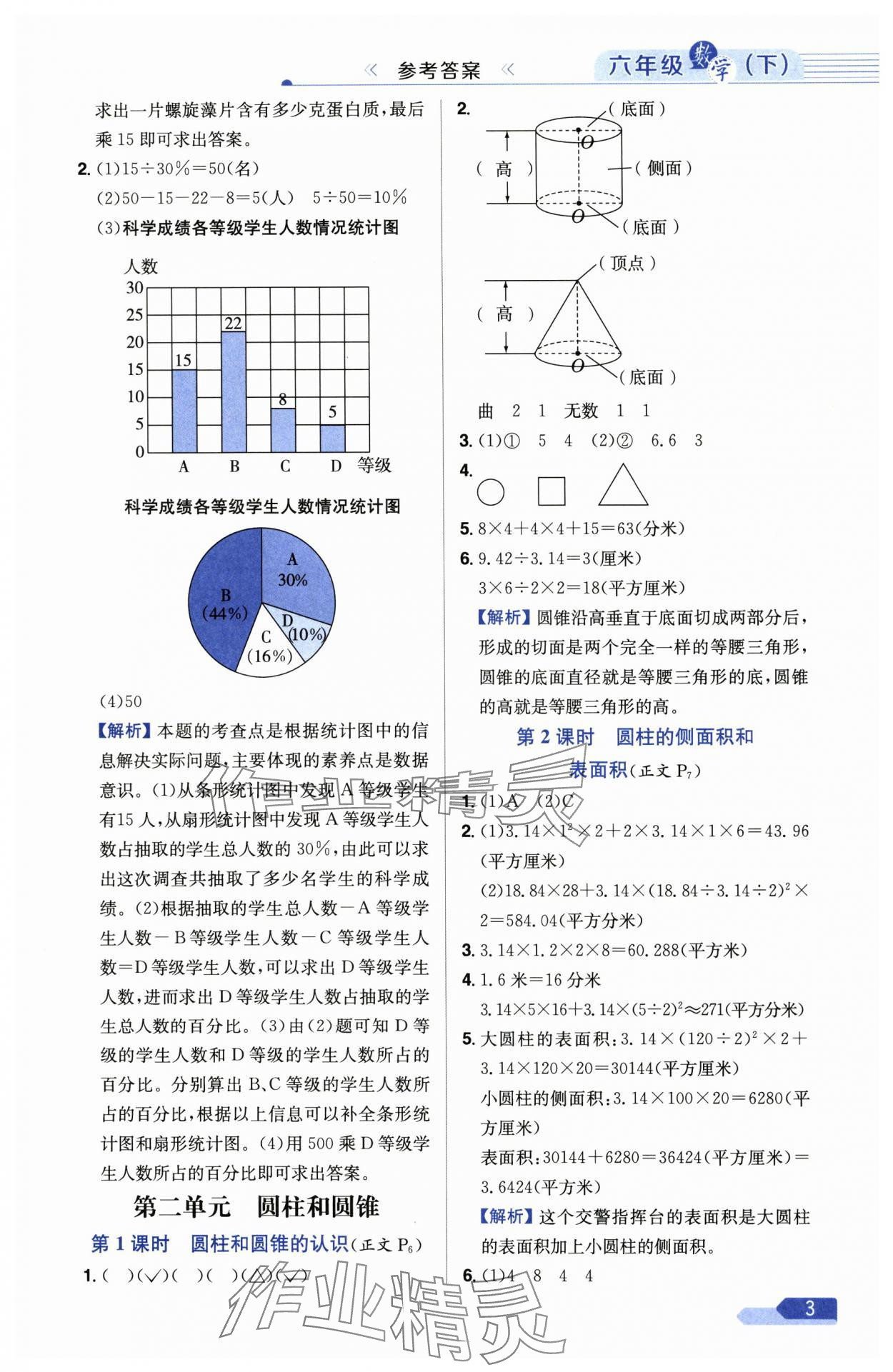 2025年教材全练六年级数学下册苏教版 参考答案第3页