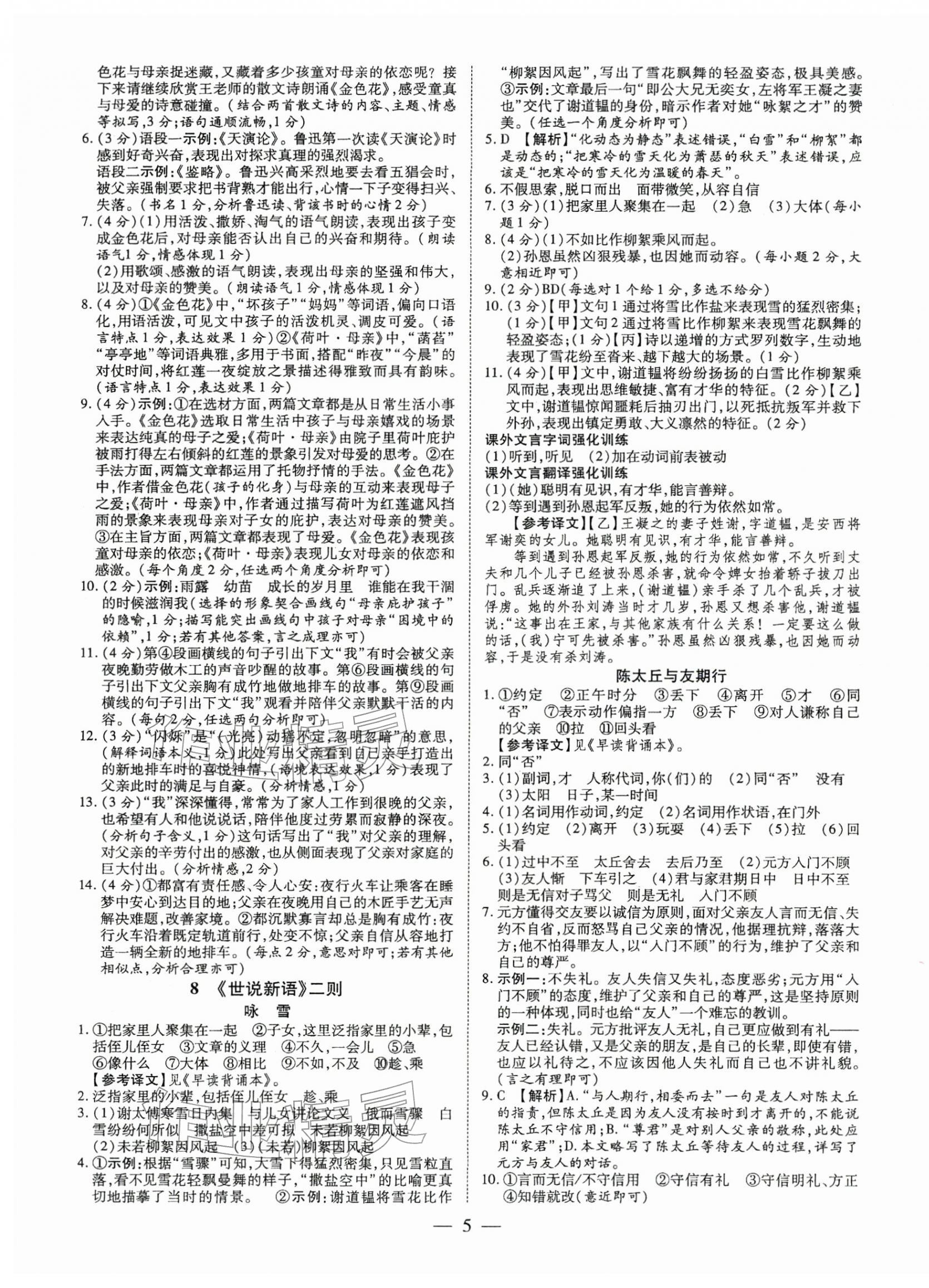 2025年领跑作业本七年级语文上册人教版广东专版&nbsp;第5页