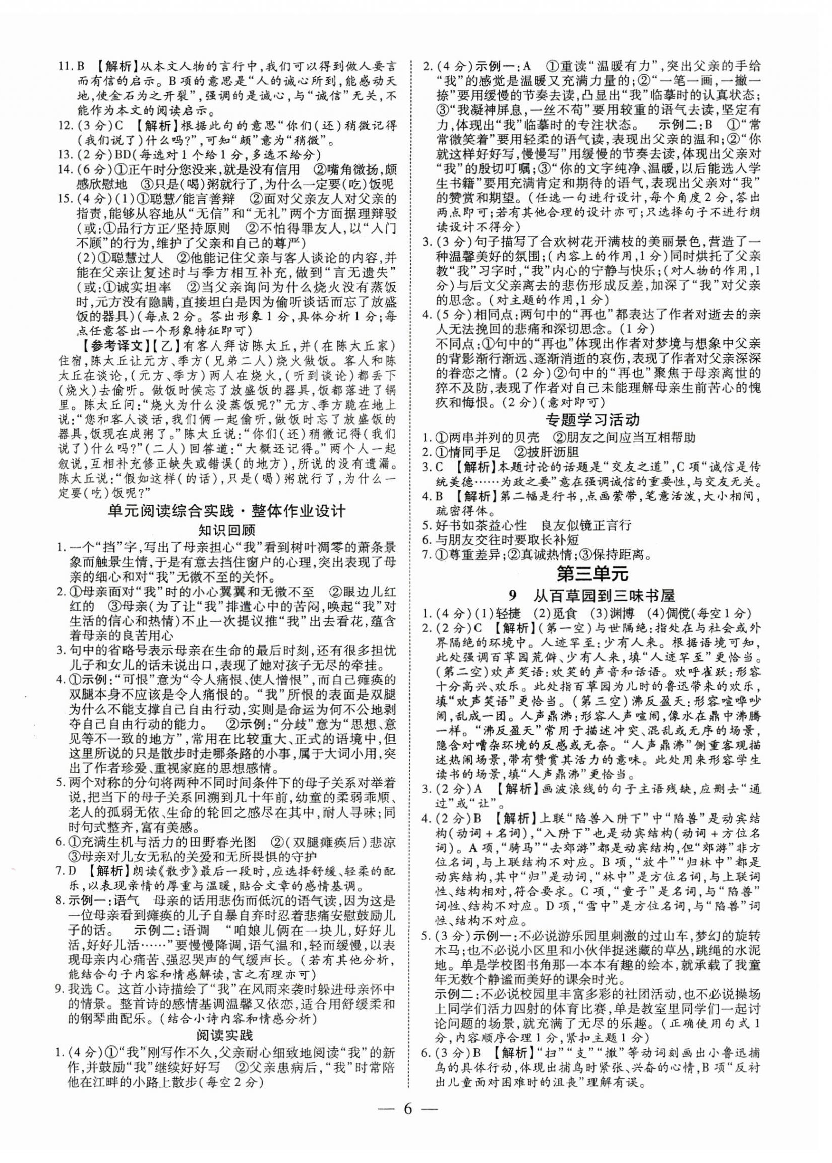 2025年领跑作业本七年级语文上册人教版广东专版&nbsp;第6页