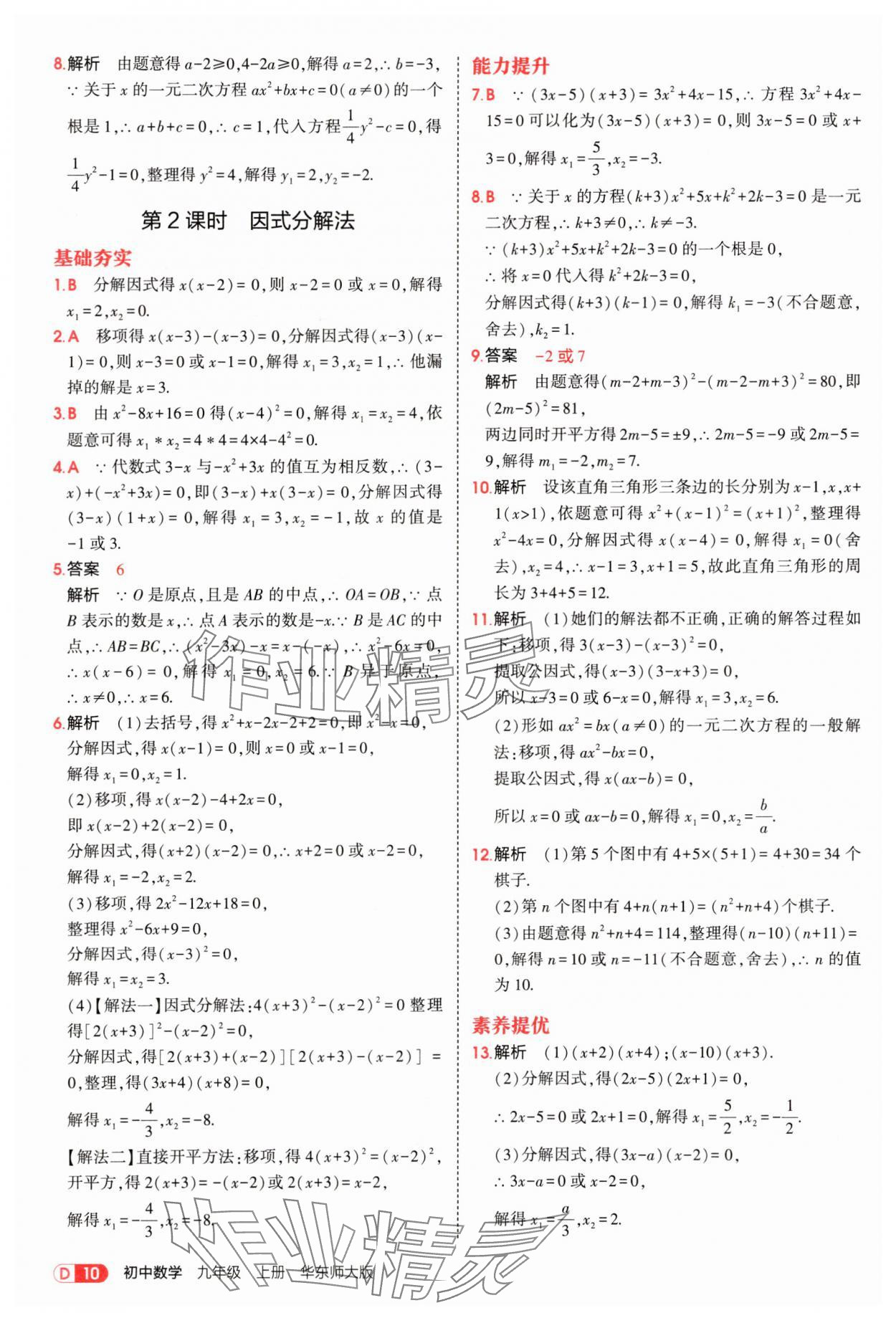 2025年5年中考3年模擬九年級數(shù)學(xué)上冊華師大版 第10頁