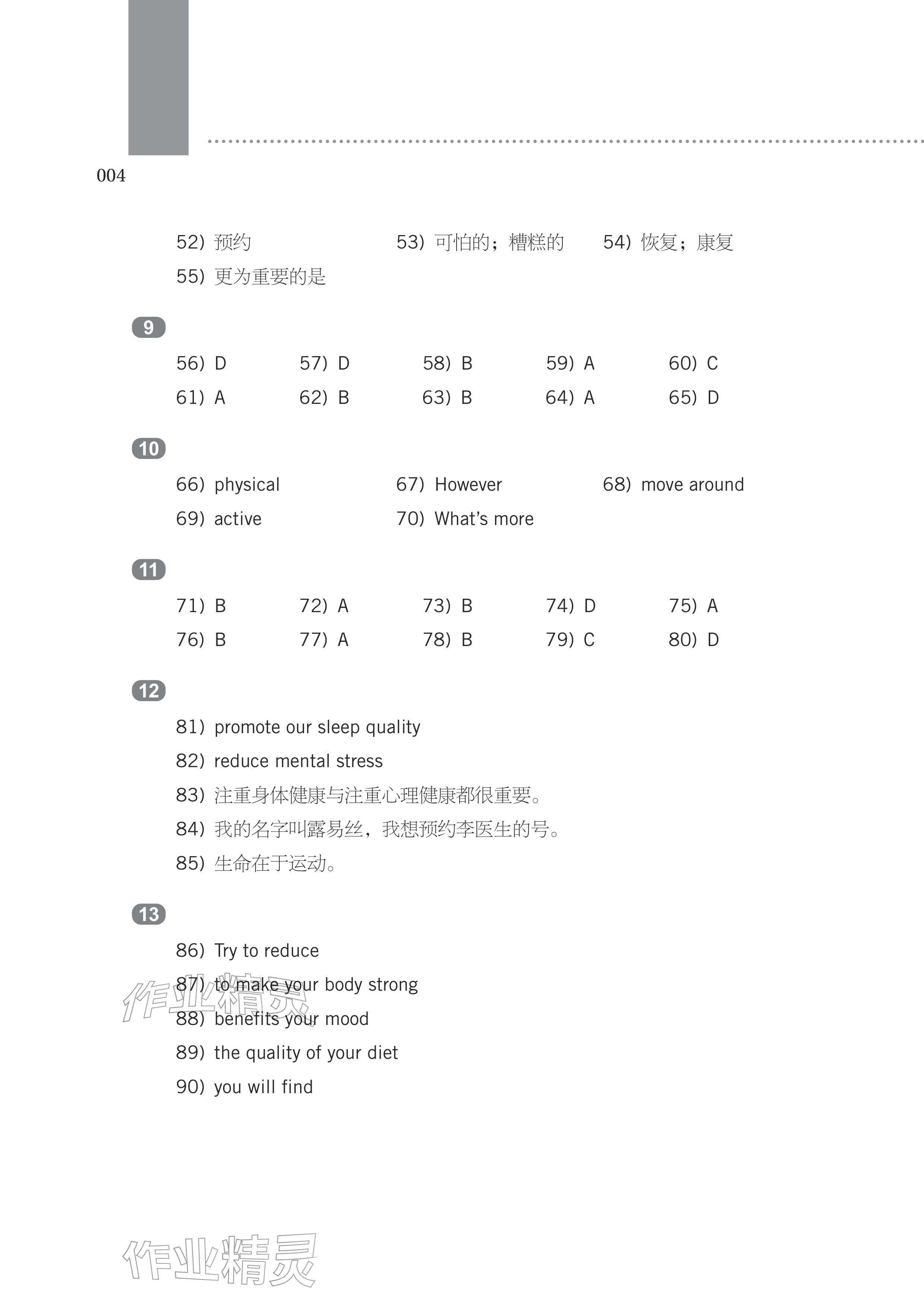 2026年英语练习册高等教育出版社中职基础模块第三版&nbsp;参考答案第4页