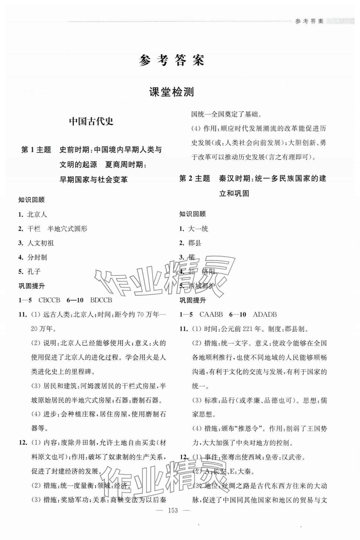 2024年瞭望中考历史&nbsp;第1页