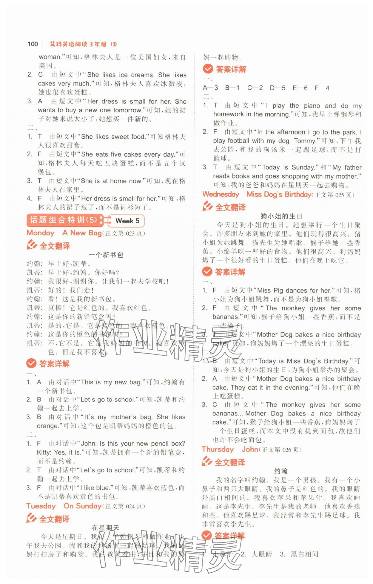 2025年艾玛英语阅读三年级上册人教版 参考答案第6页