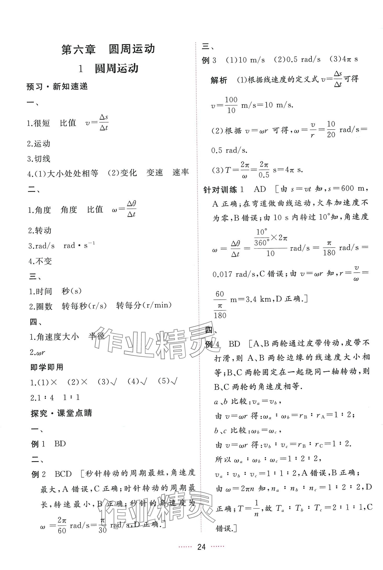 2024年三维随堂精练高中物理必修第二册人教版 第24页