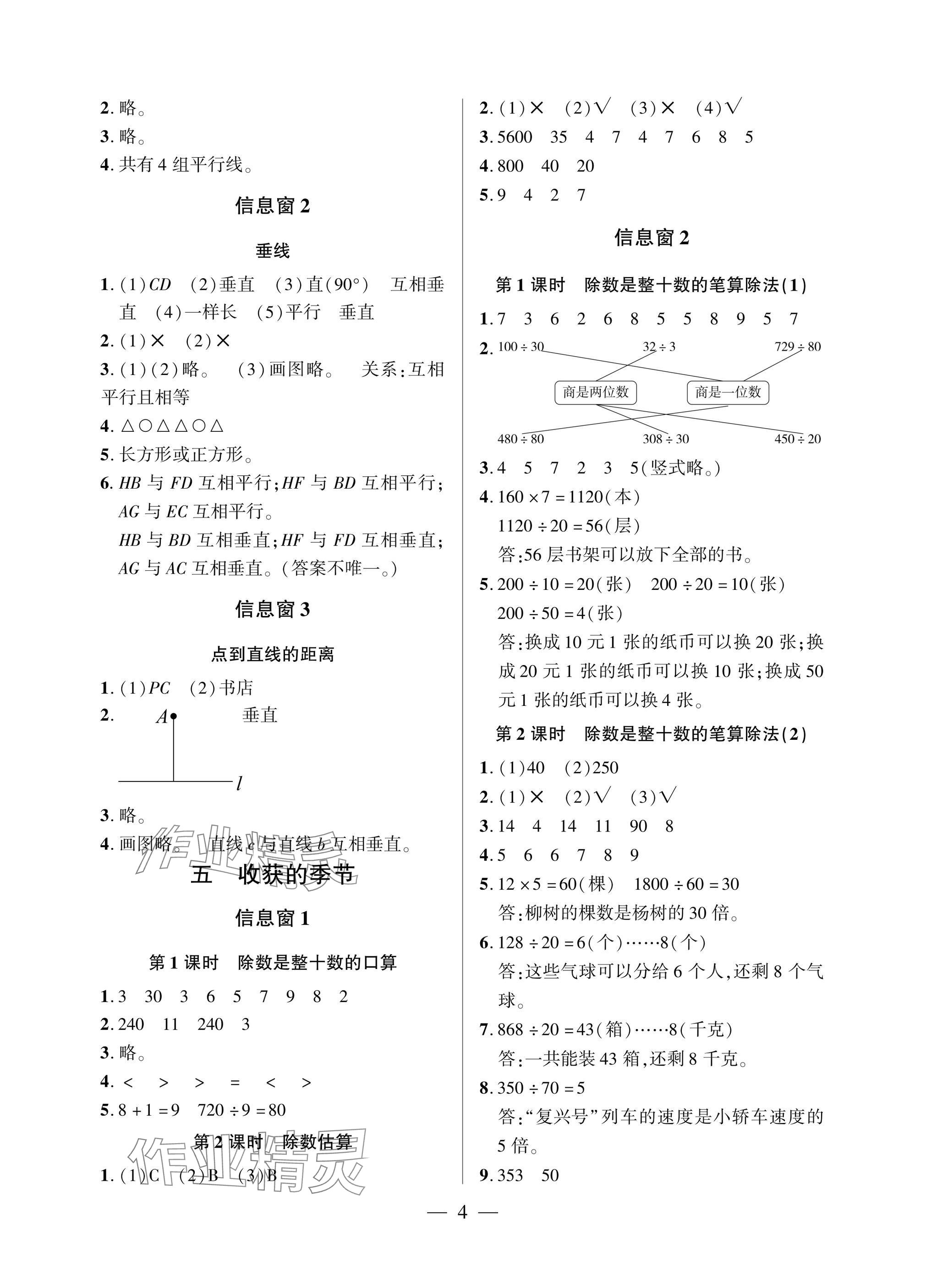 2025年精练课堂分层作业青岛出版社四年级数学上册青岛版 参考答案第4页