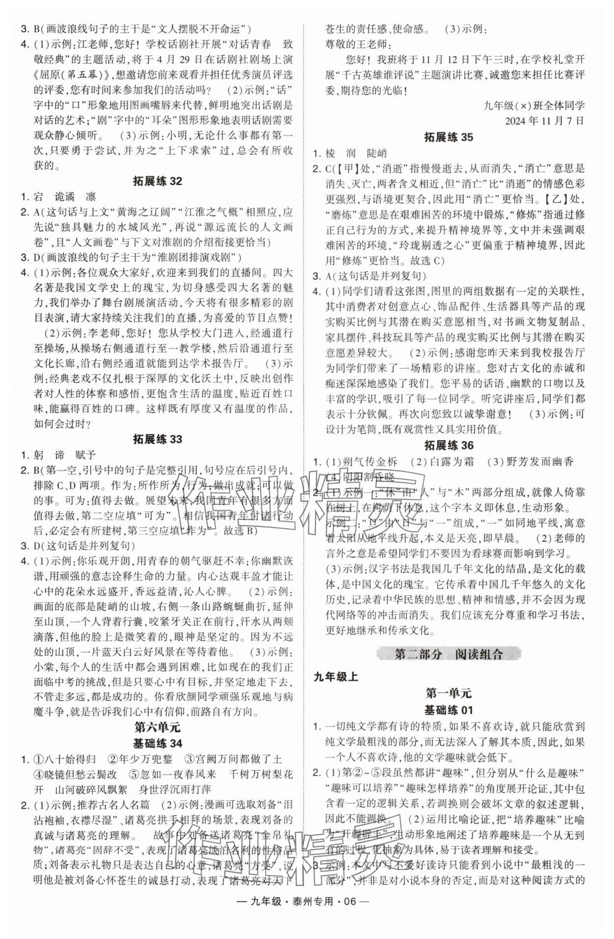 2024年學(xué)霸組合訓(xùn)練九年級語文全一冊人教版泰州專版 第6頁