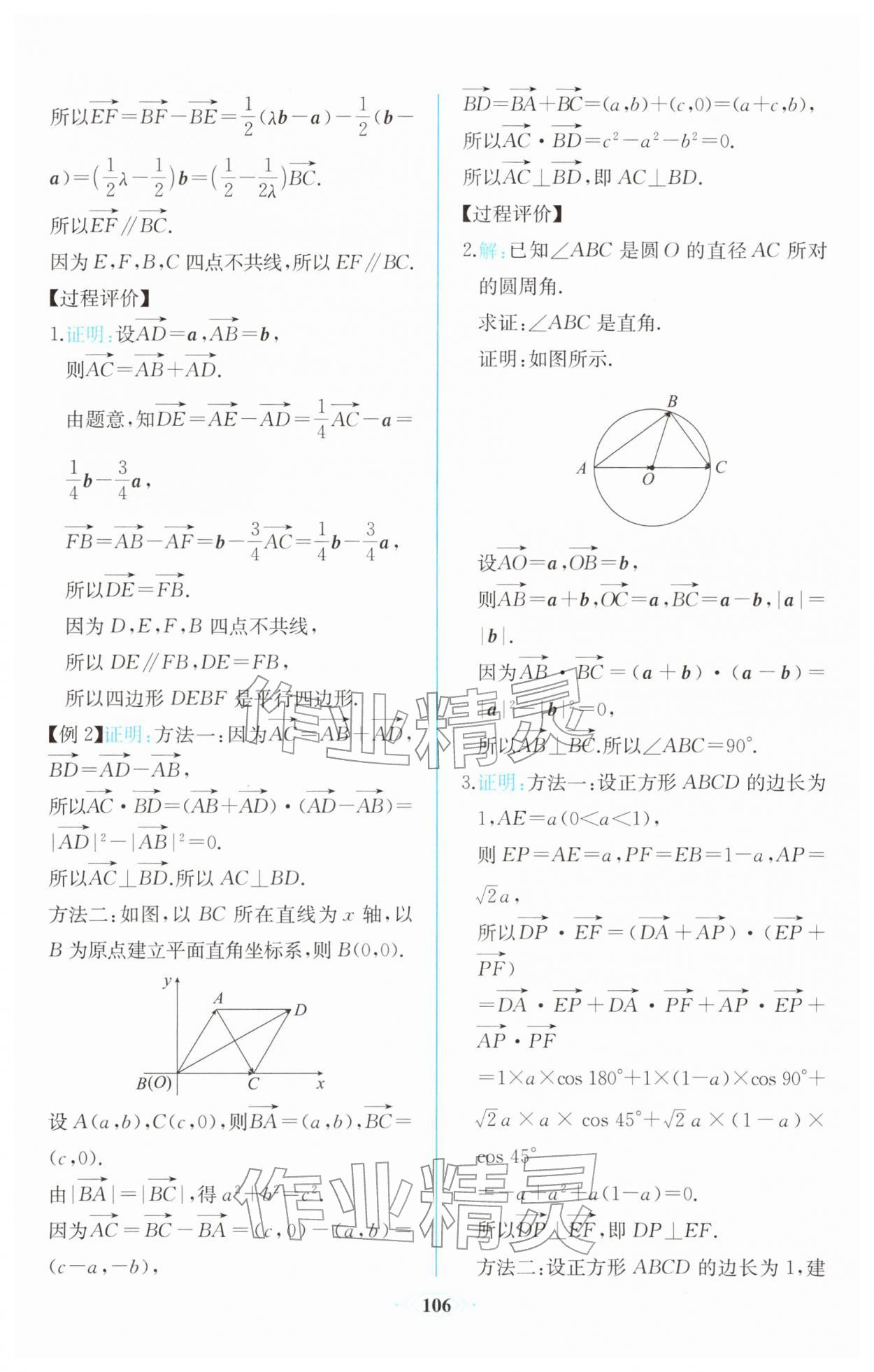 2026年课时练新课程学习评价方案高一数学必修第二册人教版增强版&nbsp;第12页
