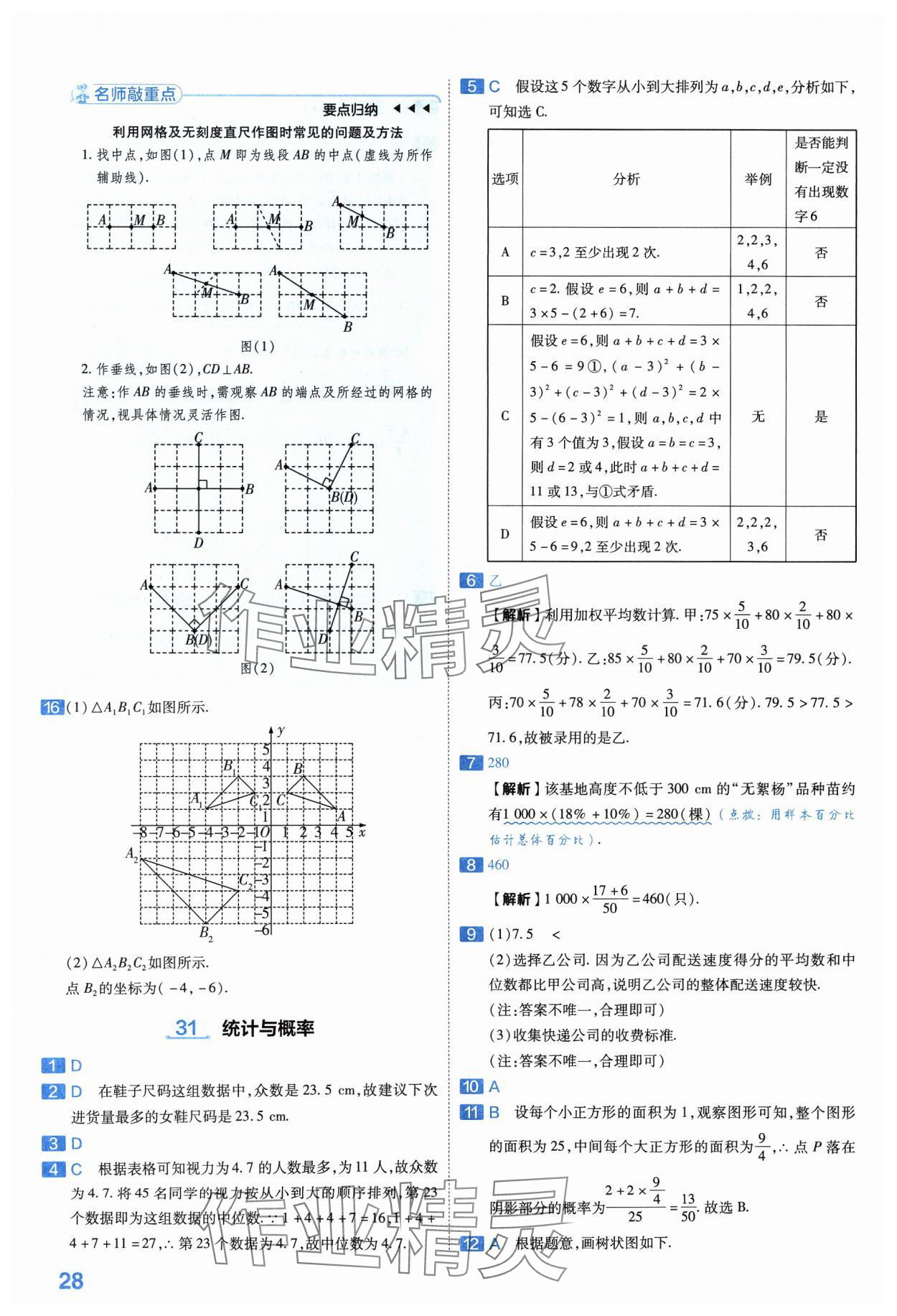 2024年金考卷中考45套匯編數(shù)學(xué)山西專版紫色封面 參考答案第28頁