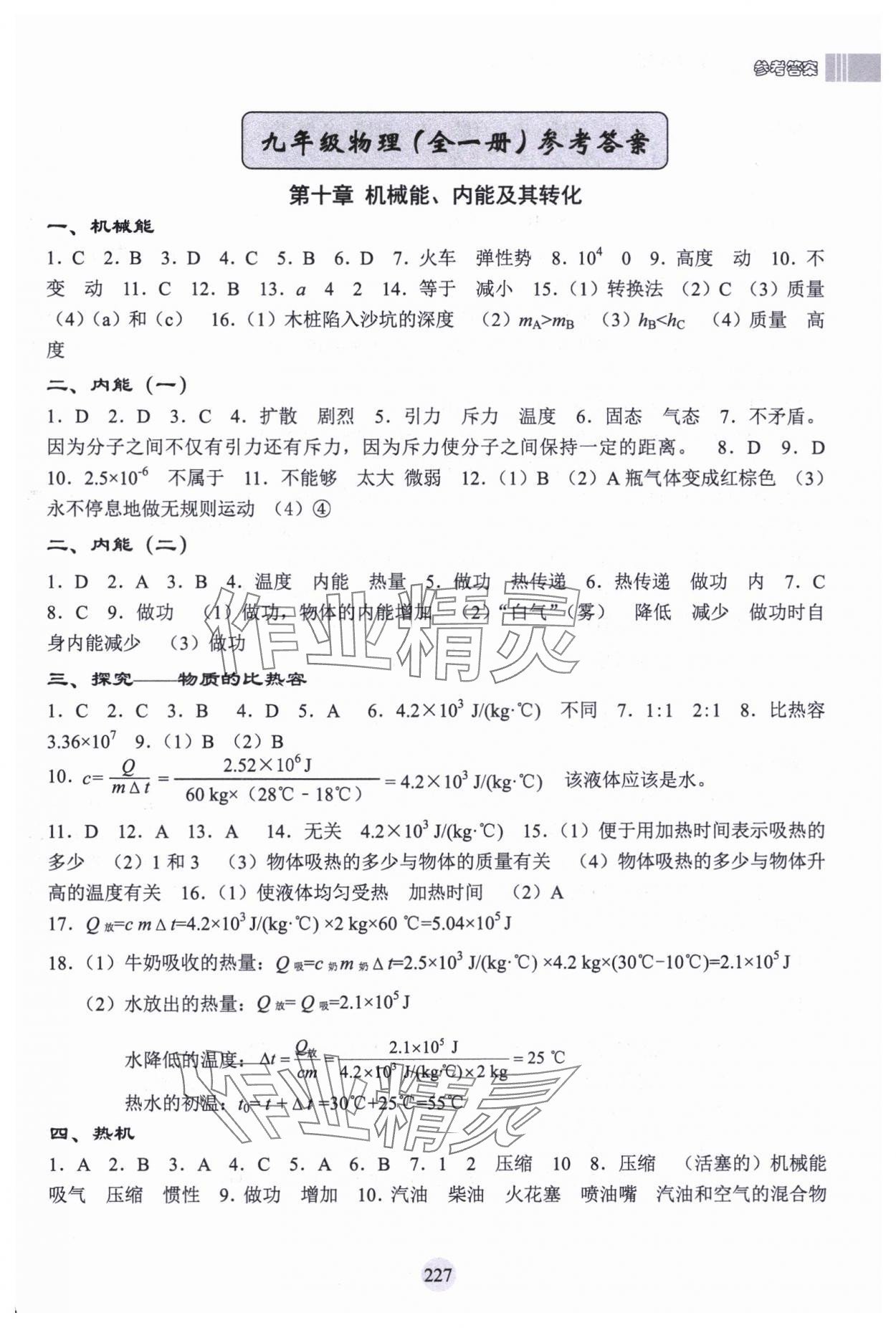 2024年全程無憂南方出版社九年級物理全一冊北師大版 第1頁