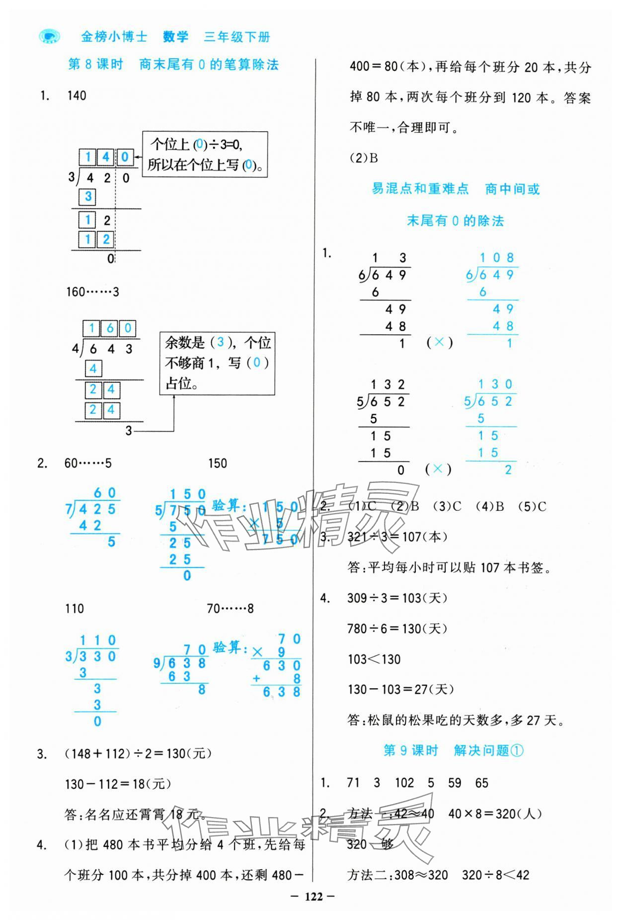 2025年世紀(jì)金榜金榜小博士三年級(jí)數(shù)學(xué)下冊(cè)人教版 第6頁(yè)
