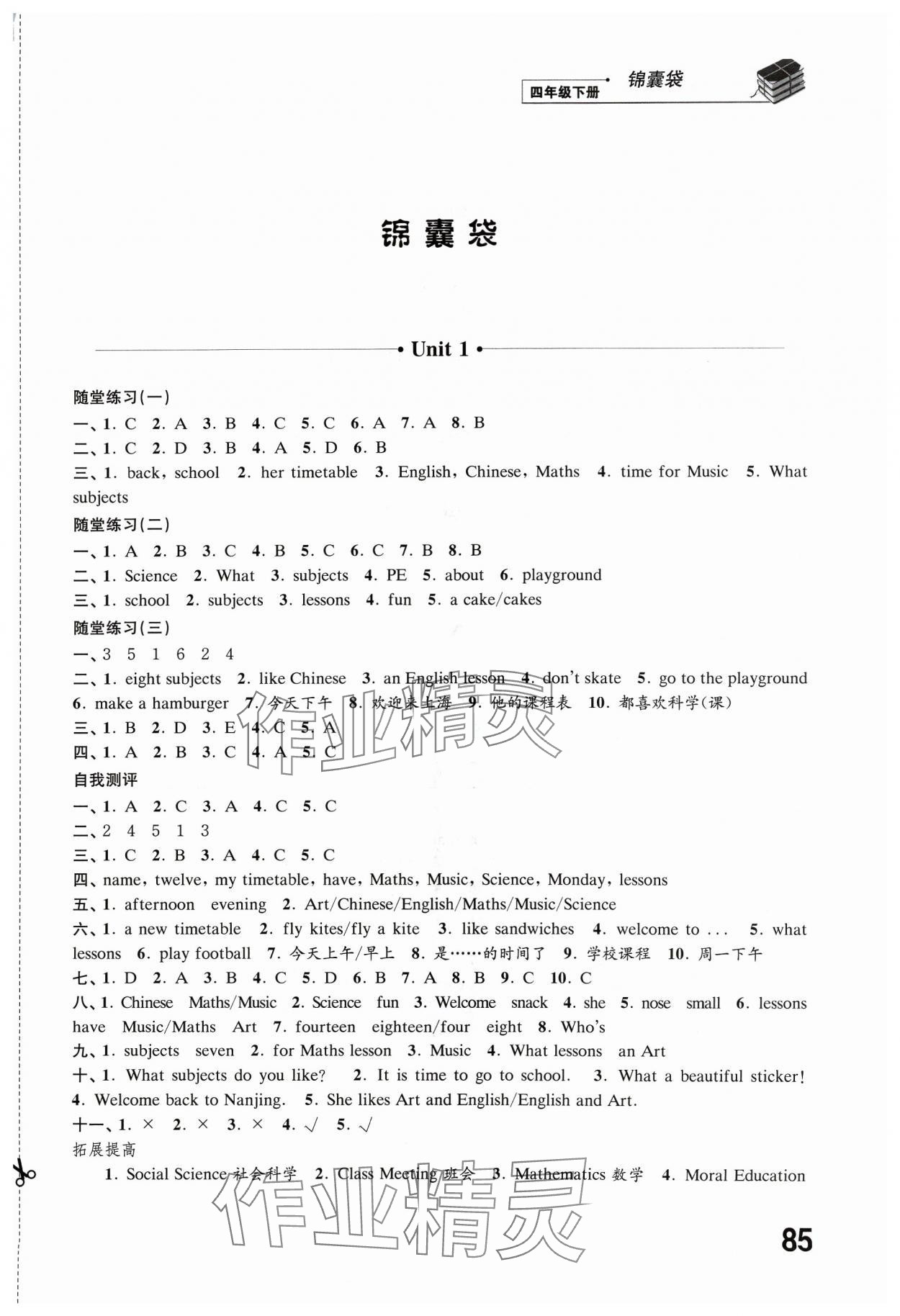 2024年同步练习江苏四年级英语下册译林版 第1页