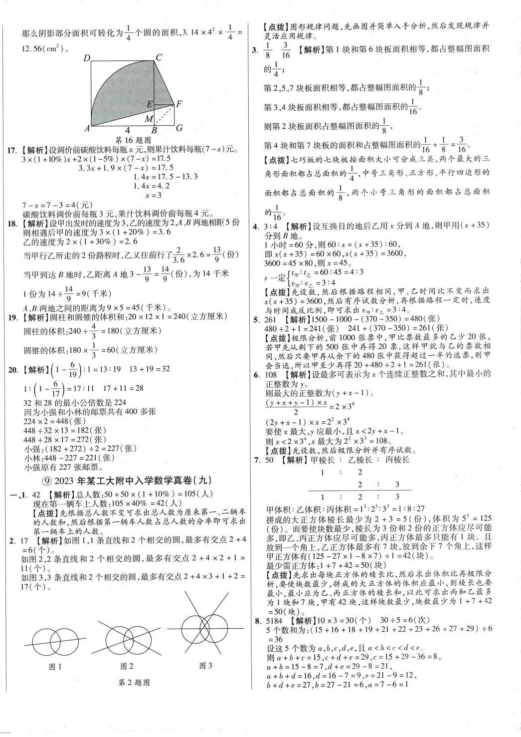 2024年小學畢業(yè)升學真題詳解數(shù)學 第12頁