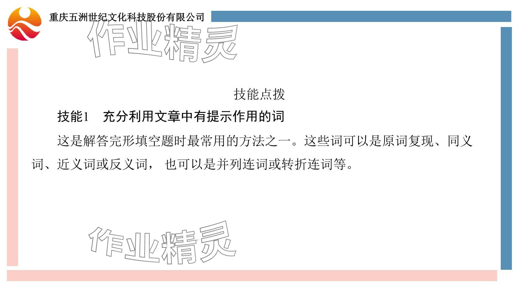 2024年重慶市中考試題分析與復(fù)習(xí)指導(dǎo)英語(yǔ) 參考答案第59頁(yè)