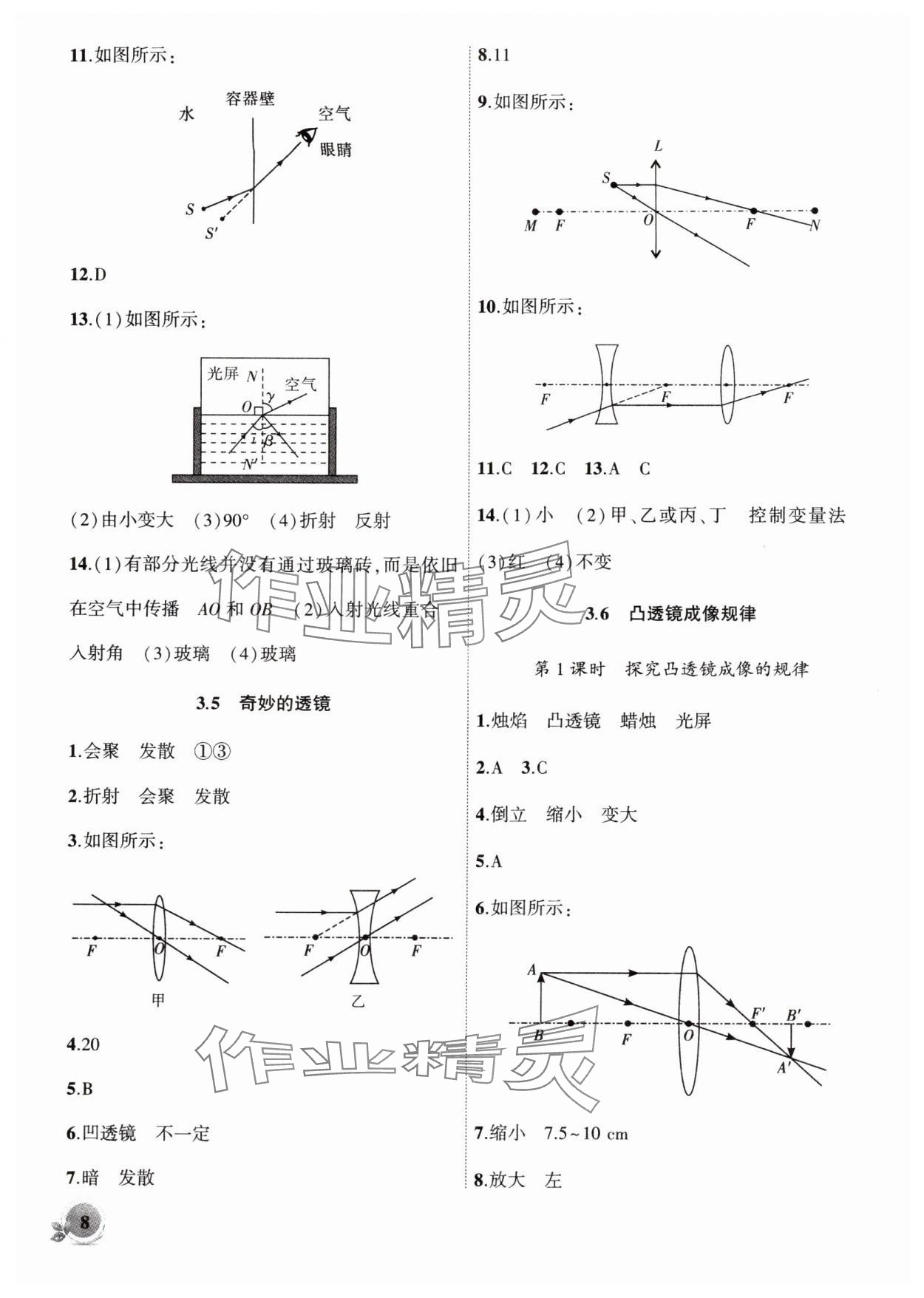 2025年创新课堂创新作业本八年级物理上册沪粤版 第8页