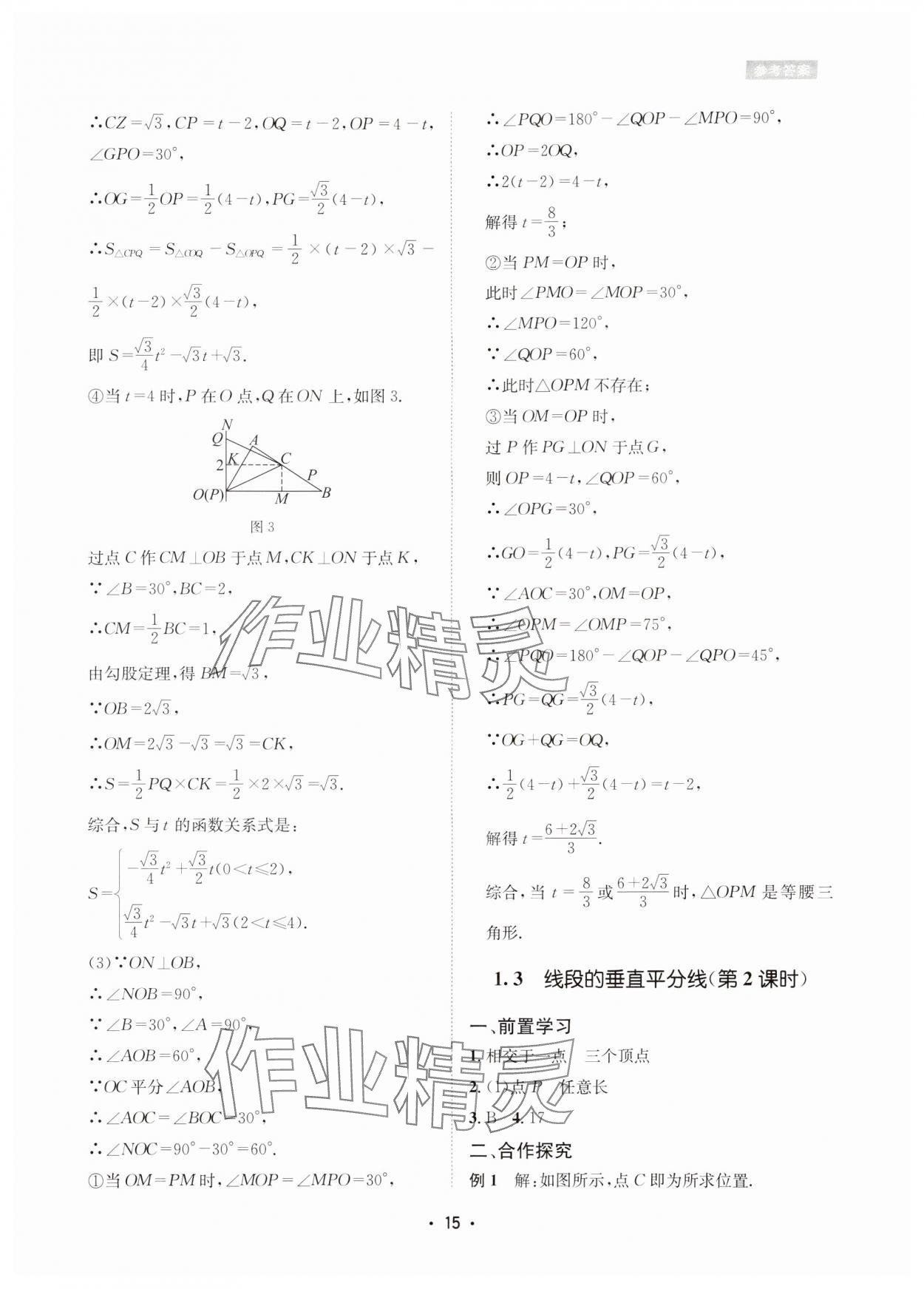 2024年数学爱好者同步训练八年级下册北师大版 参考答案第15页