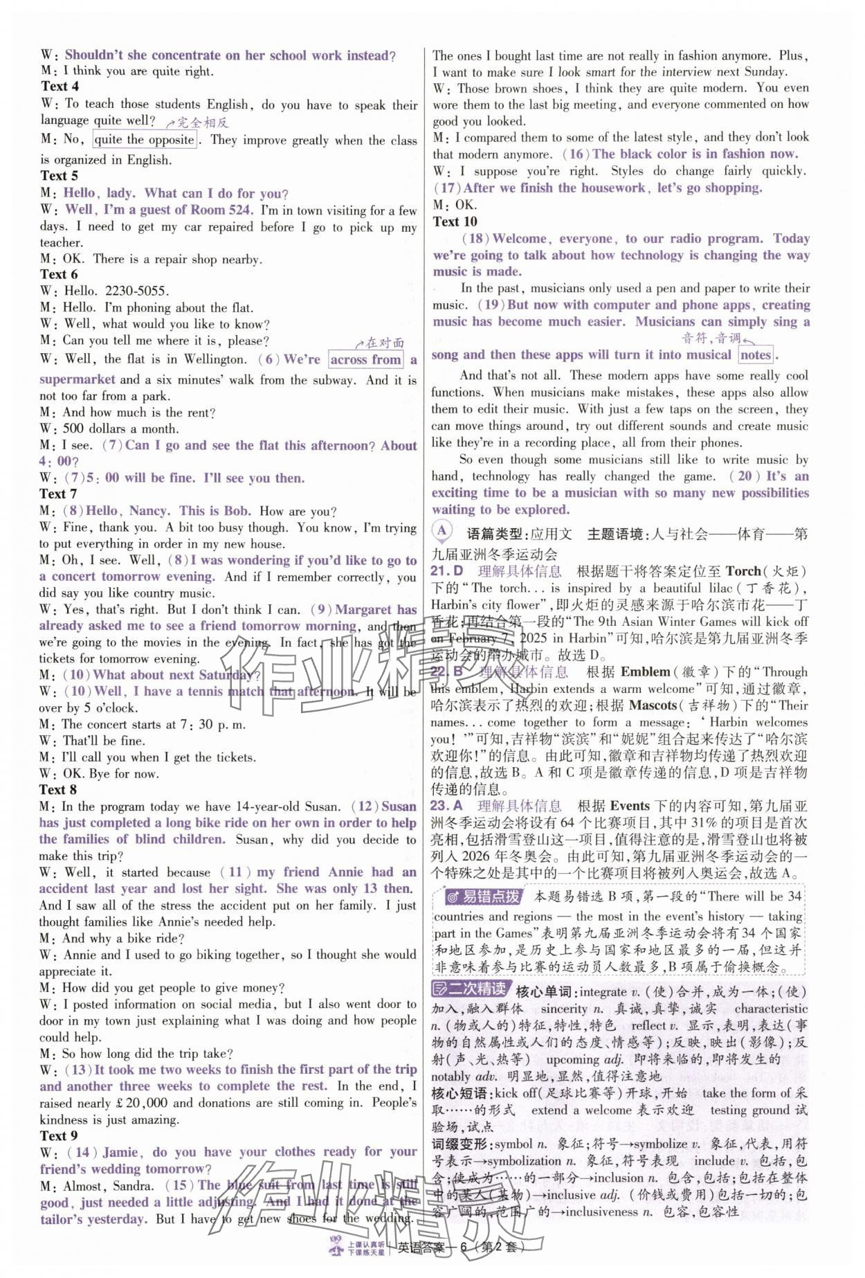 2025年金考卷特快專遞英語 參考答案第6頁