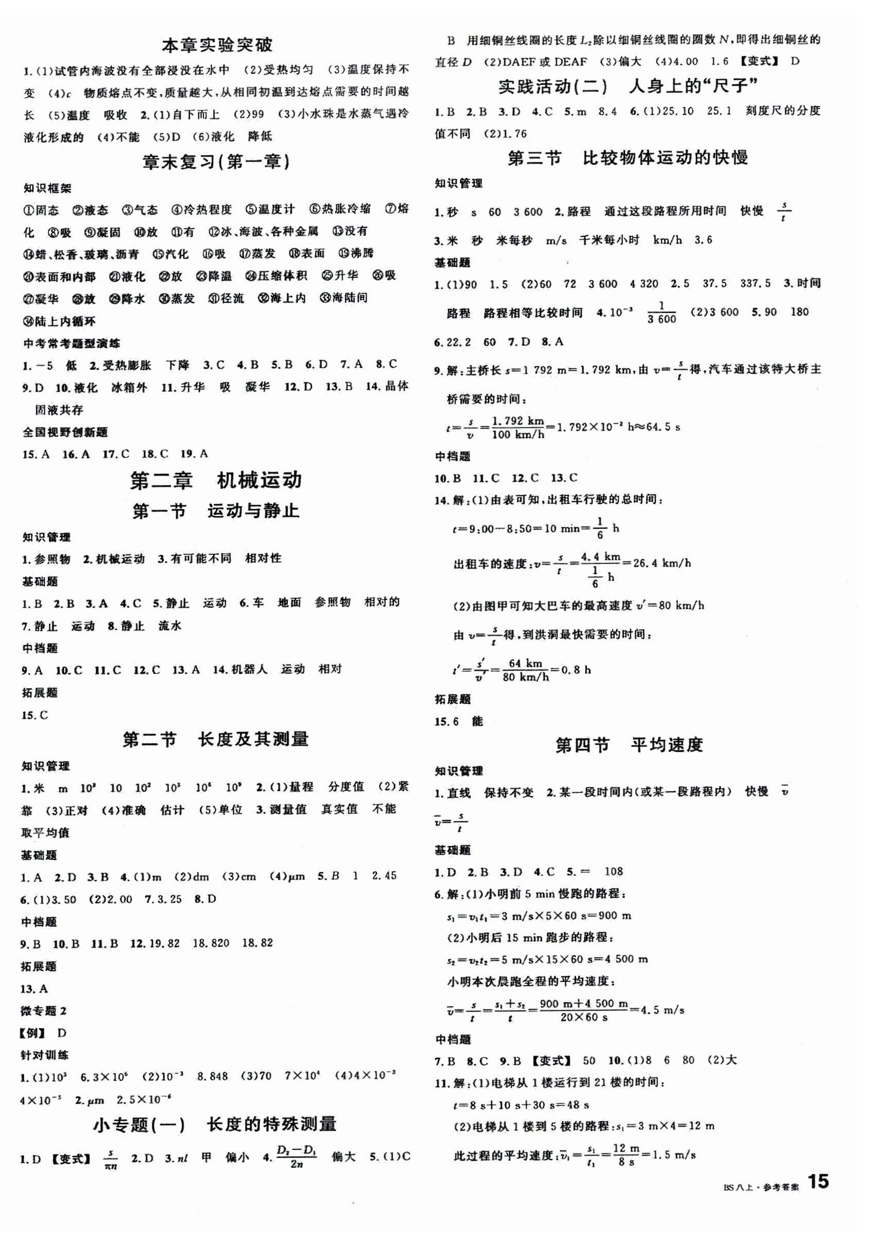 2025年名校课堂八年级物理上册北师大版陕西专版 第2页