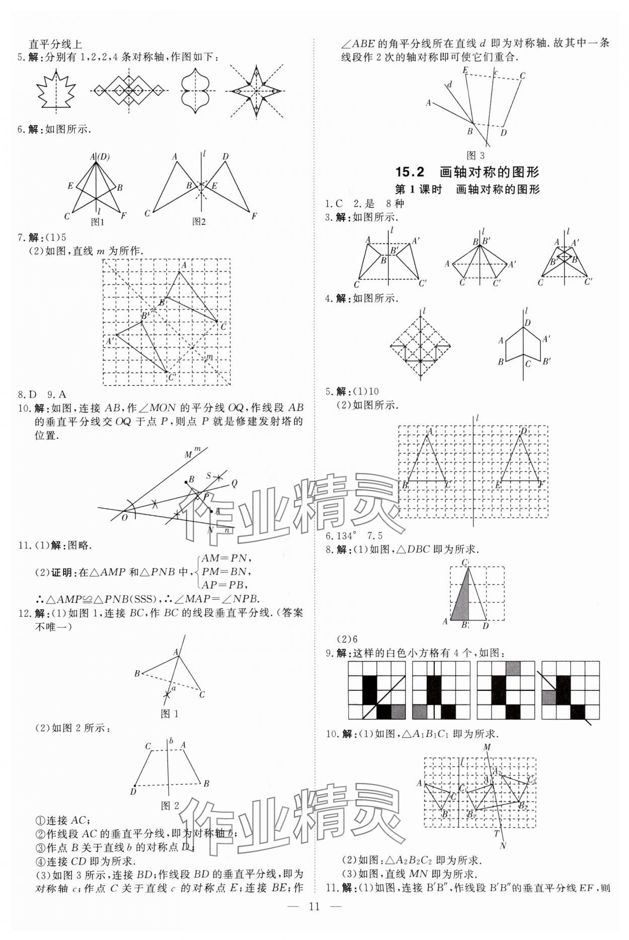 2025年課堂過關(guān)循環(huán)練八年級(jí)數(shù)學(xué)上冊(cè)人教版 第11頁