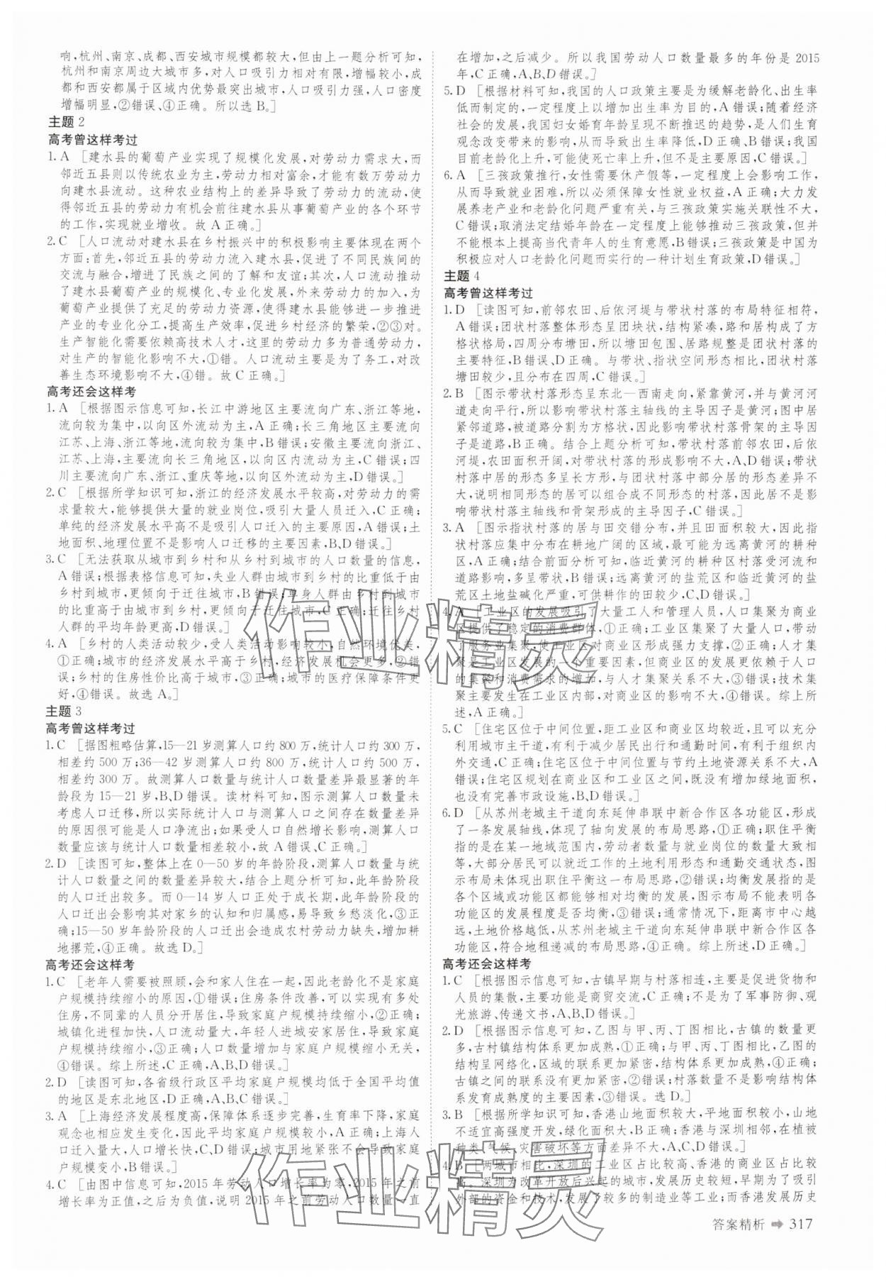 2025年創(chuàng)新設(shè)計二輪專題復(fù)習地理 參考答案第14頁