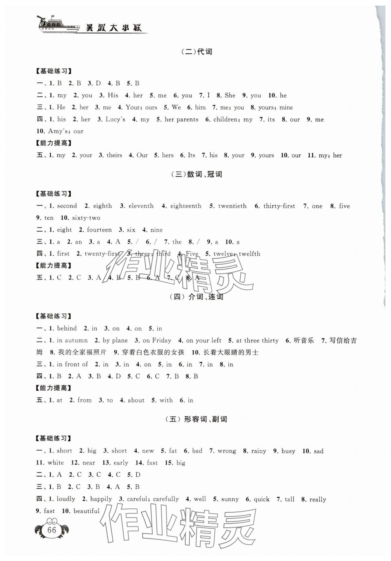2025年暑假大串联小升初衔接教材英语 第2页