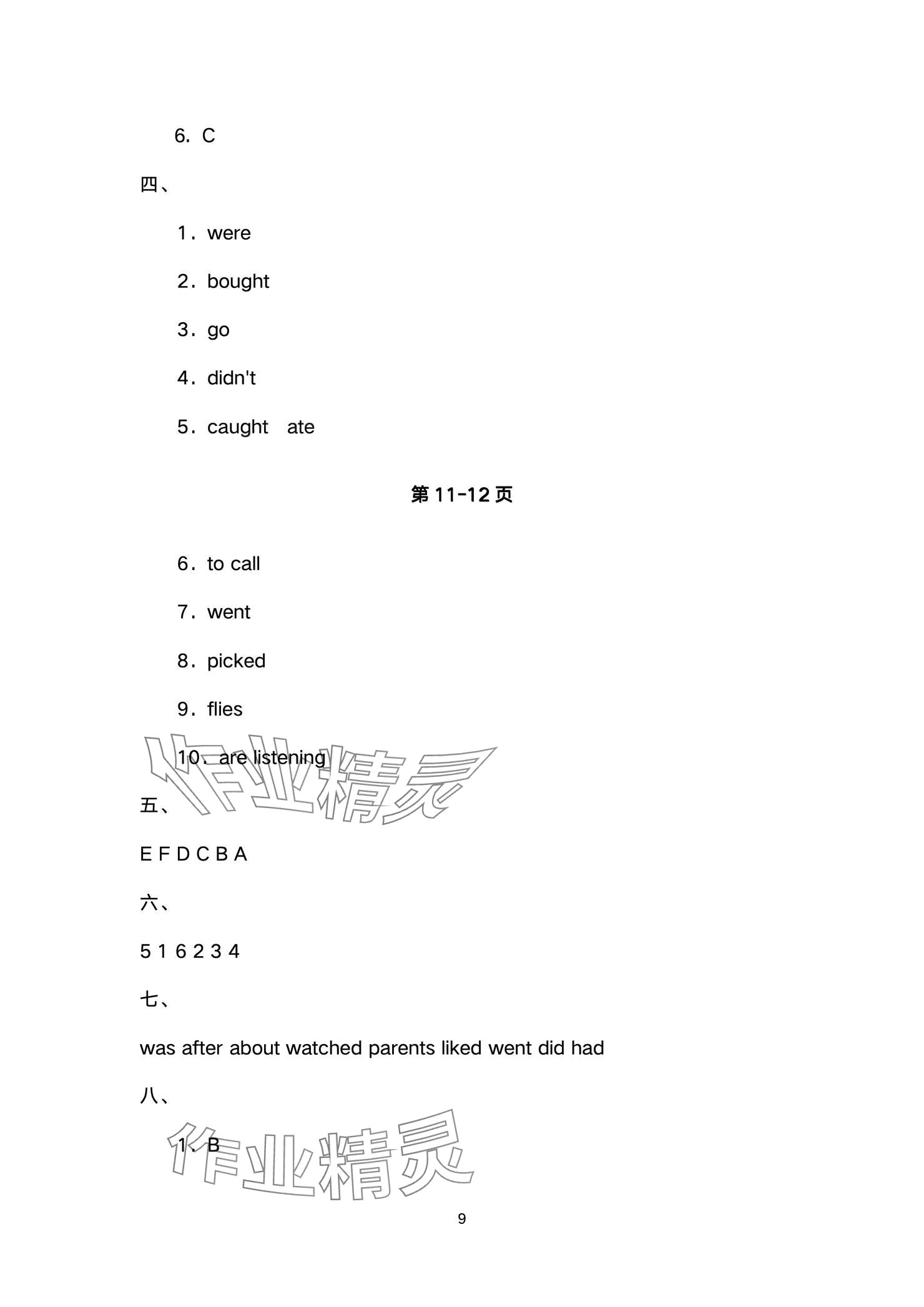 2024年綠色指標(biāo)自我提升六年級(jí)英語上冊譯林版 參考答案第9頁