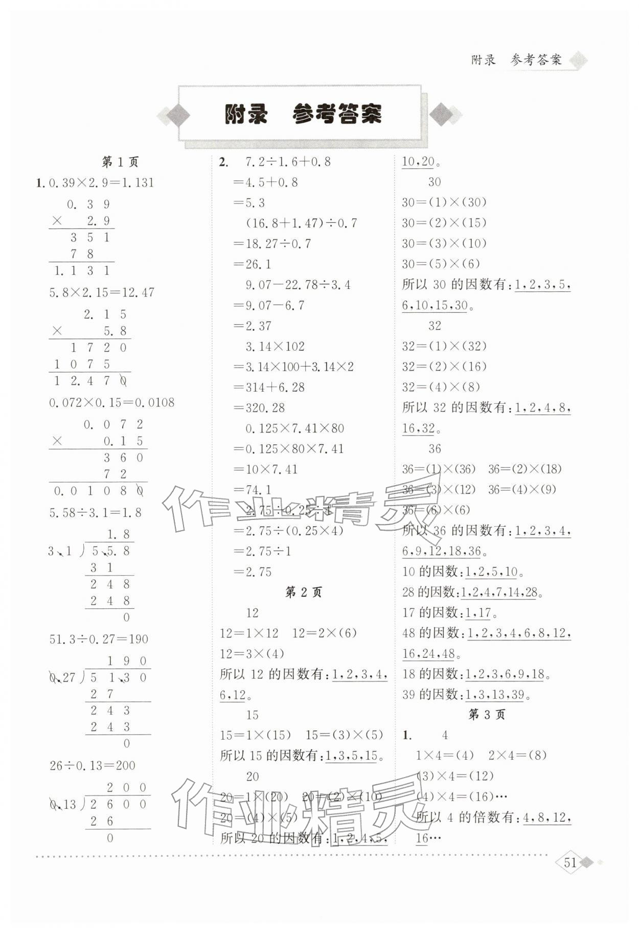 2026年黄冈小状元同步计算天天练五年级数学下册人教版&nbsp;第1页