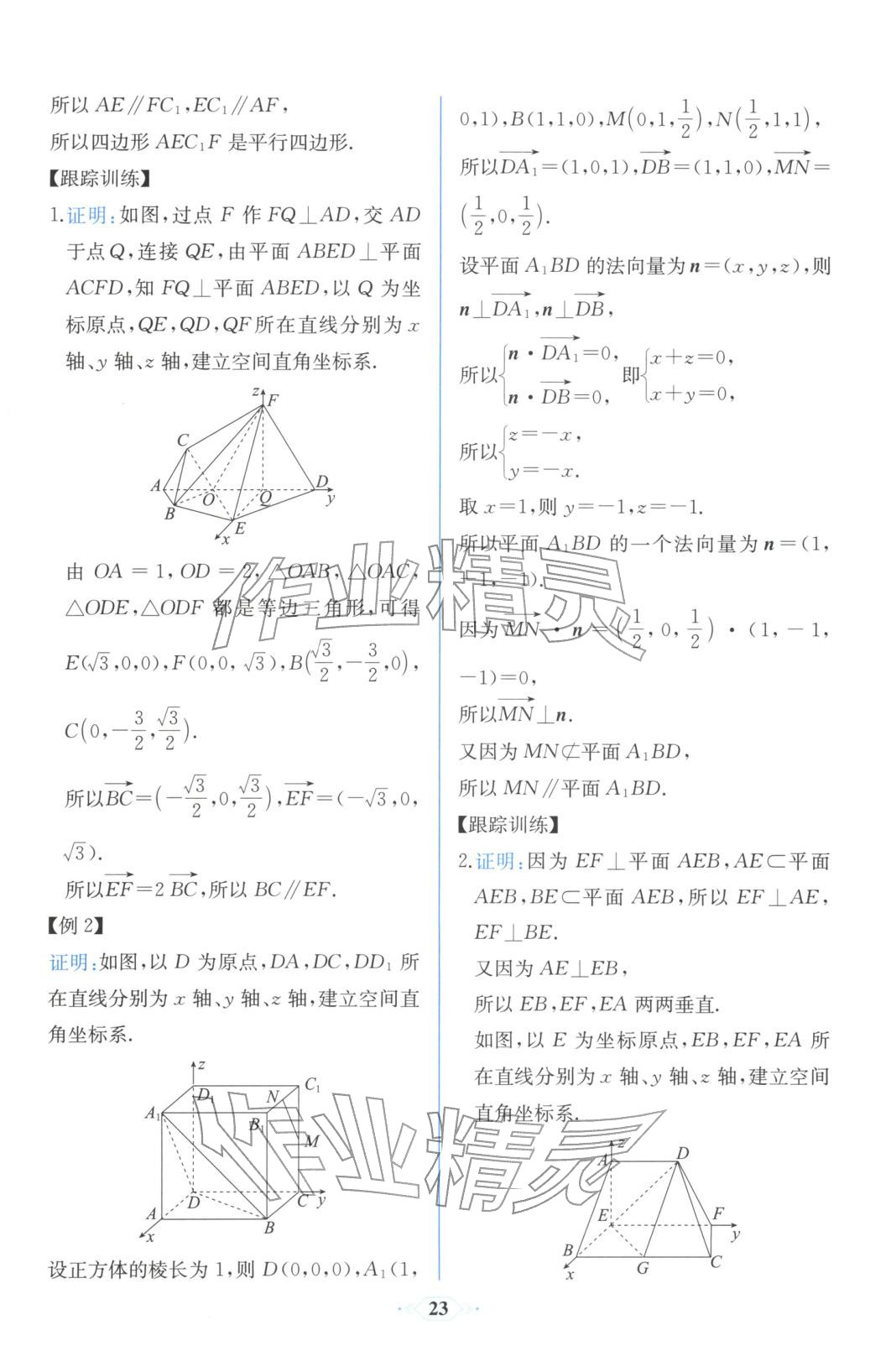 2025年同步解析与测评课时练人民教育出版社高中数学选择性必修第一册人教版浙江专版&nbsp;第11页
