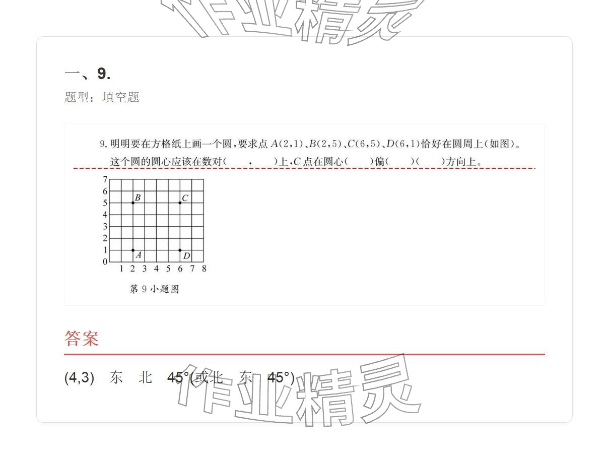 2025年學業水平評價六年級數學上冊人教版 參考答案第44頁