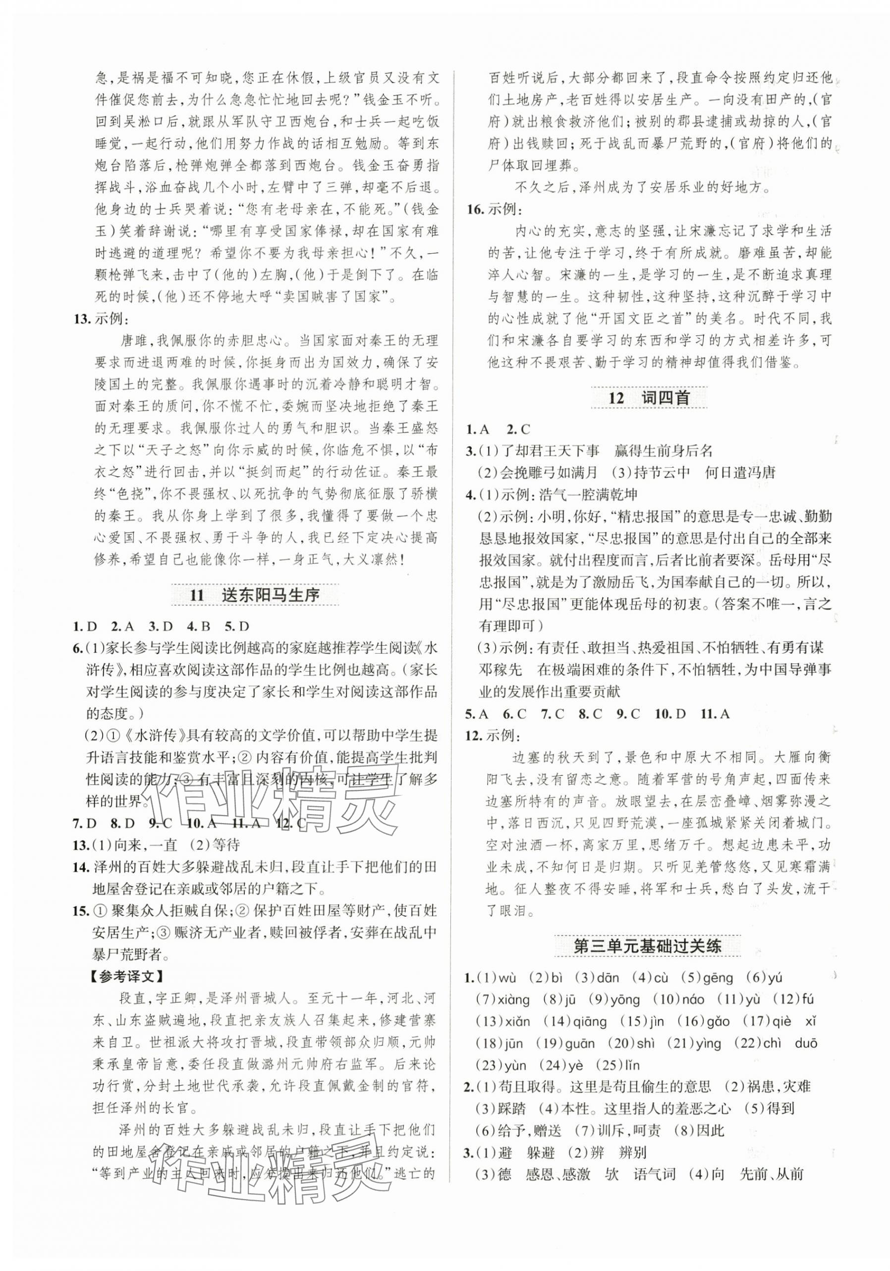 2025年名校課堂貴州人民出版社九年級語文下冊人教版 第5頁