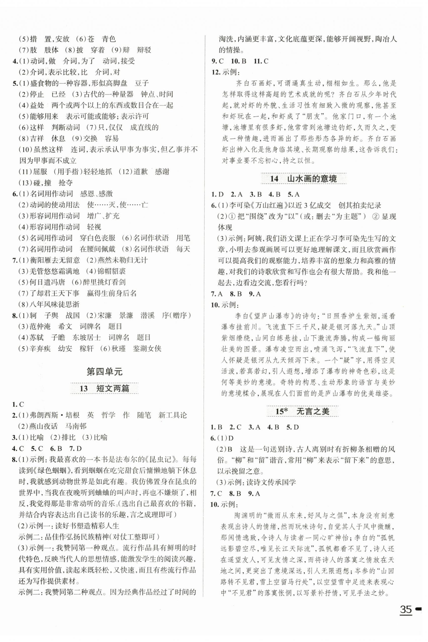 2025年名校課堂貴州人民出版社九年級語文下冊人教版 第6頁