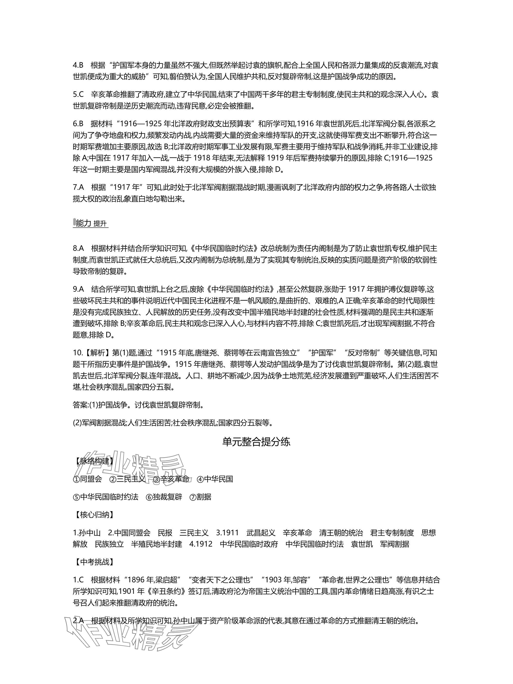2025年世紀金榜百練百勝八年級歷史上冊人教版湖北專版&nbsp;參考答案第14頁